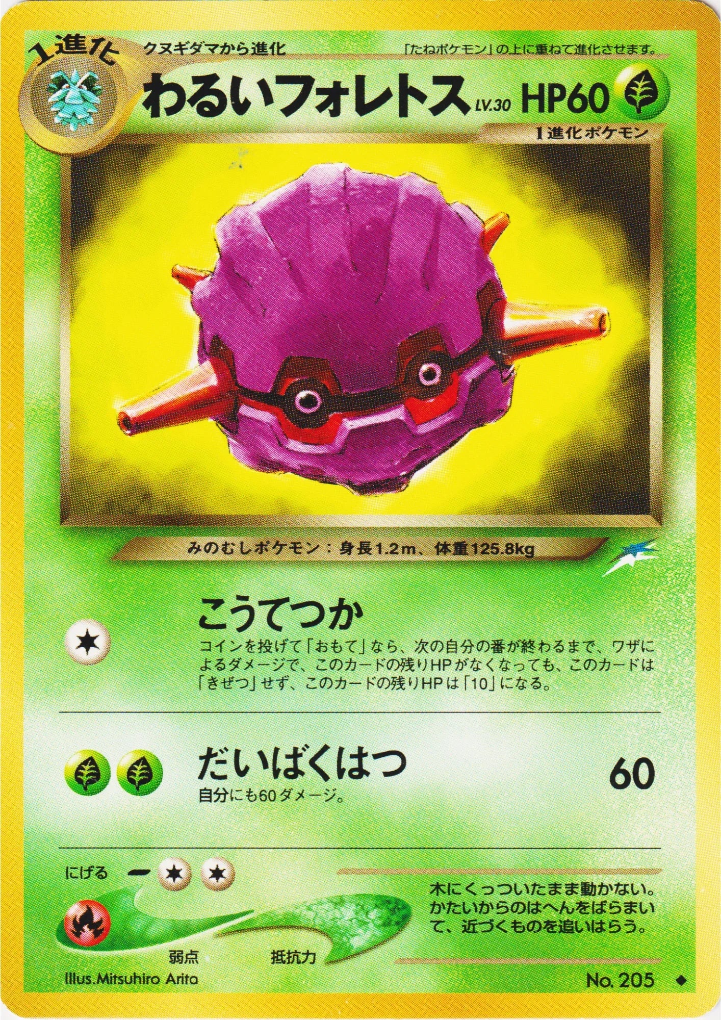 Dark Forretress No.205 | Neo Destiny - ChitoroShop