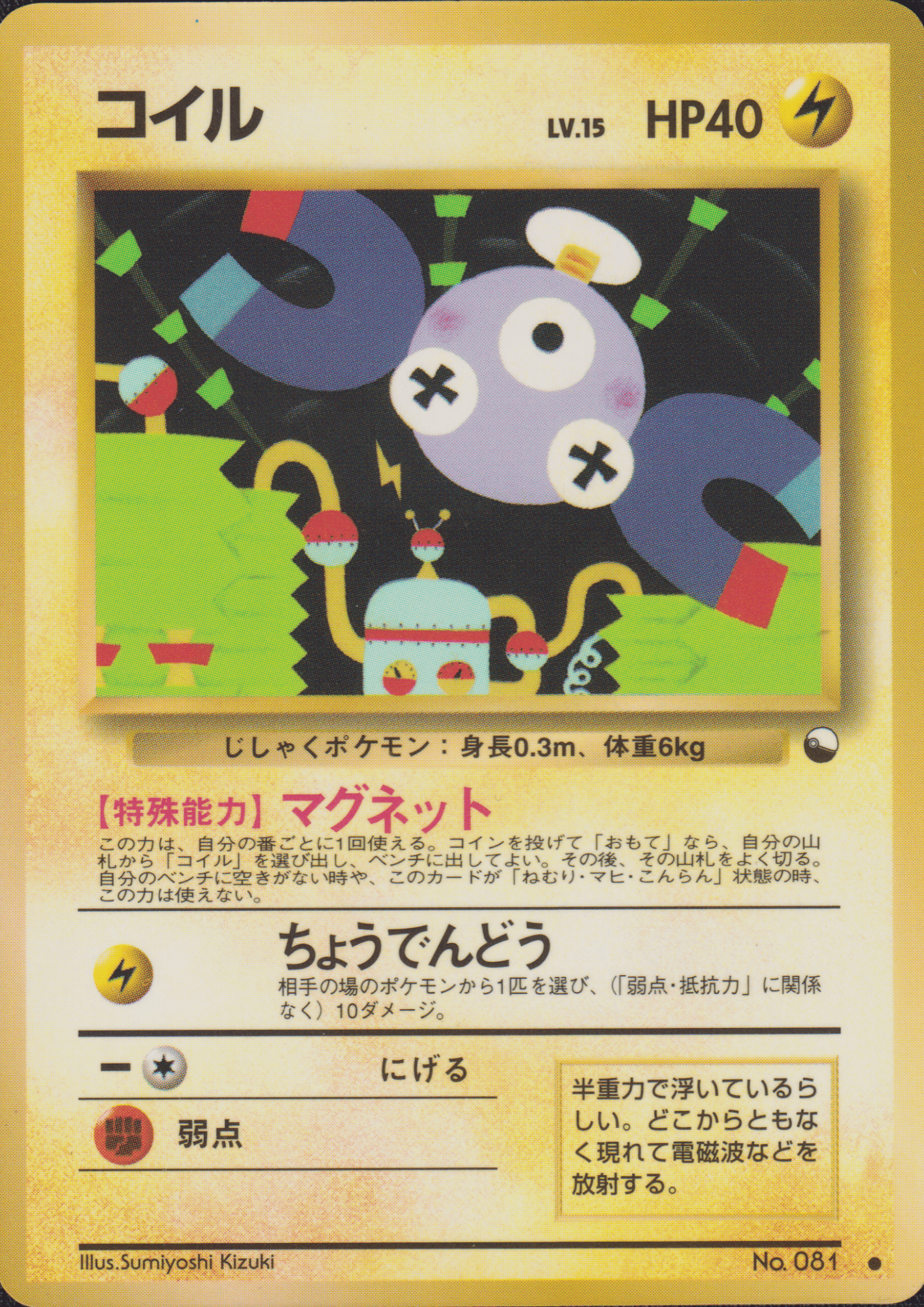 Magnemite No.081 | Vending Series 2