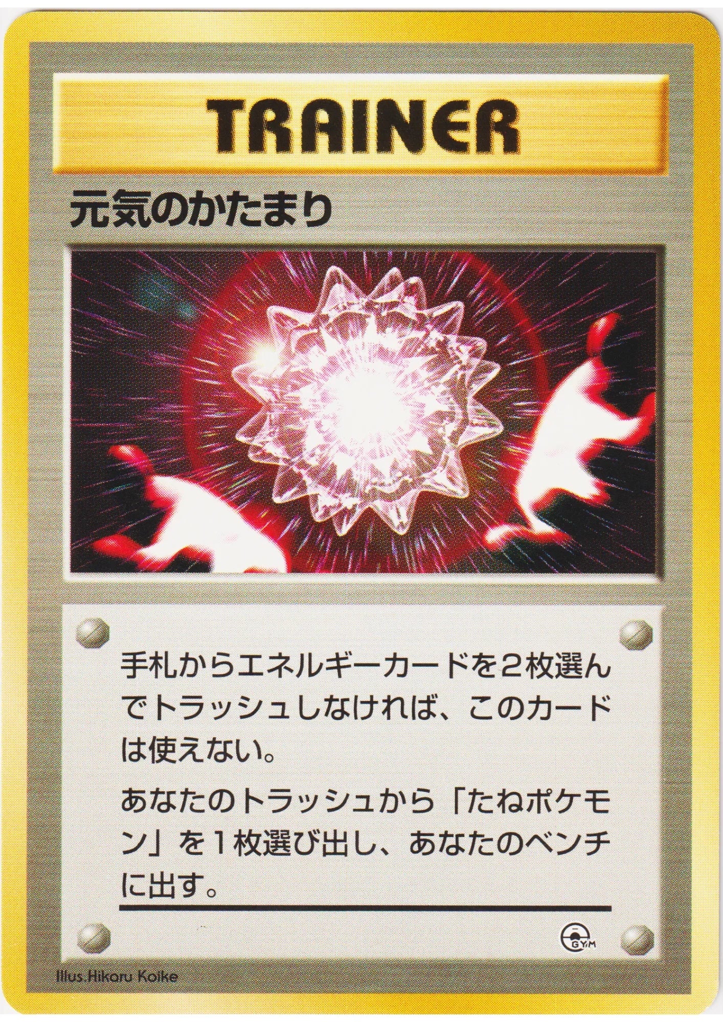 Max Revive | Trainer | Guren Town Gym - ChitoroShop