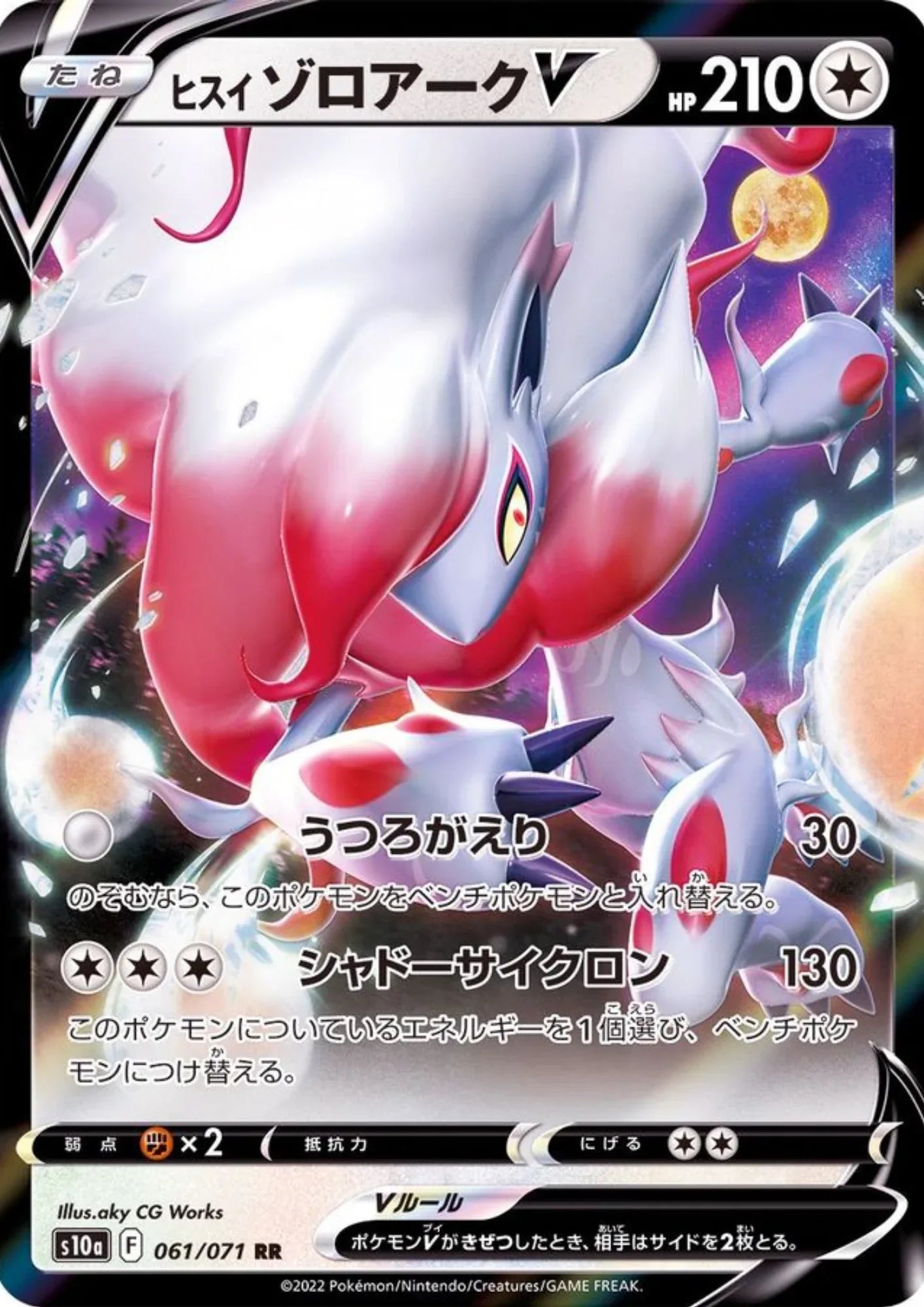 Hisuian Zoroark V 061/071 RR | s10a Dark Phantasma - ChitoroShop