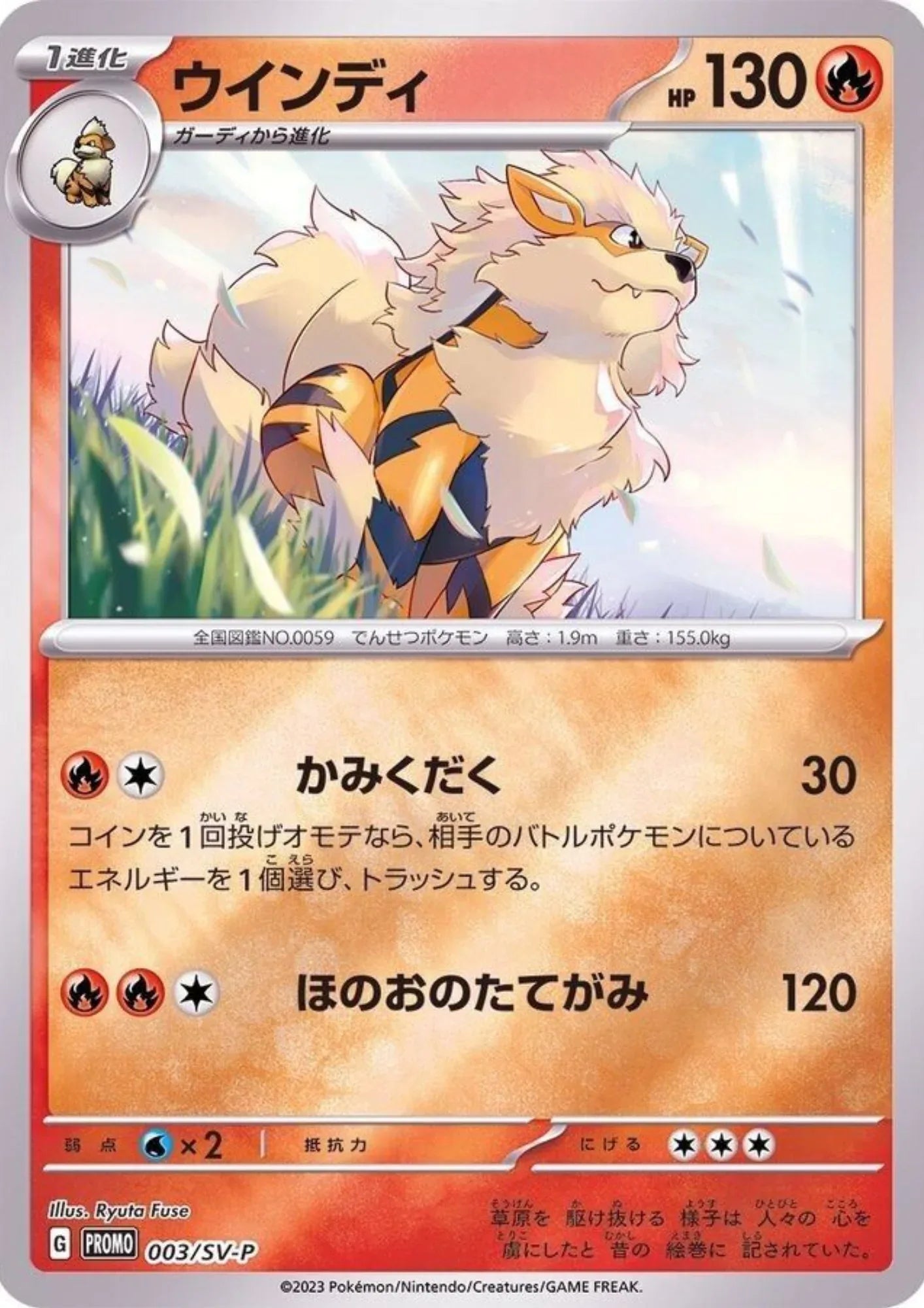 Arcanine 003/SV-P | Promo - ChitoroShop