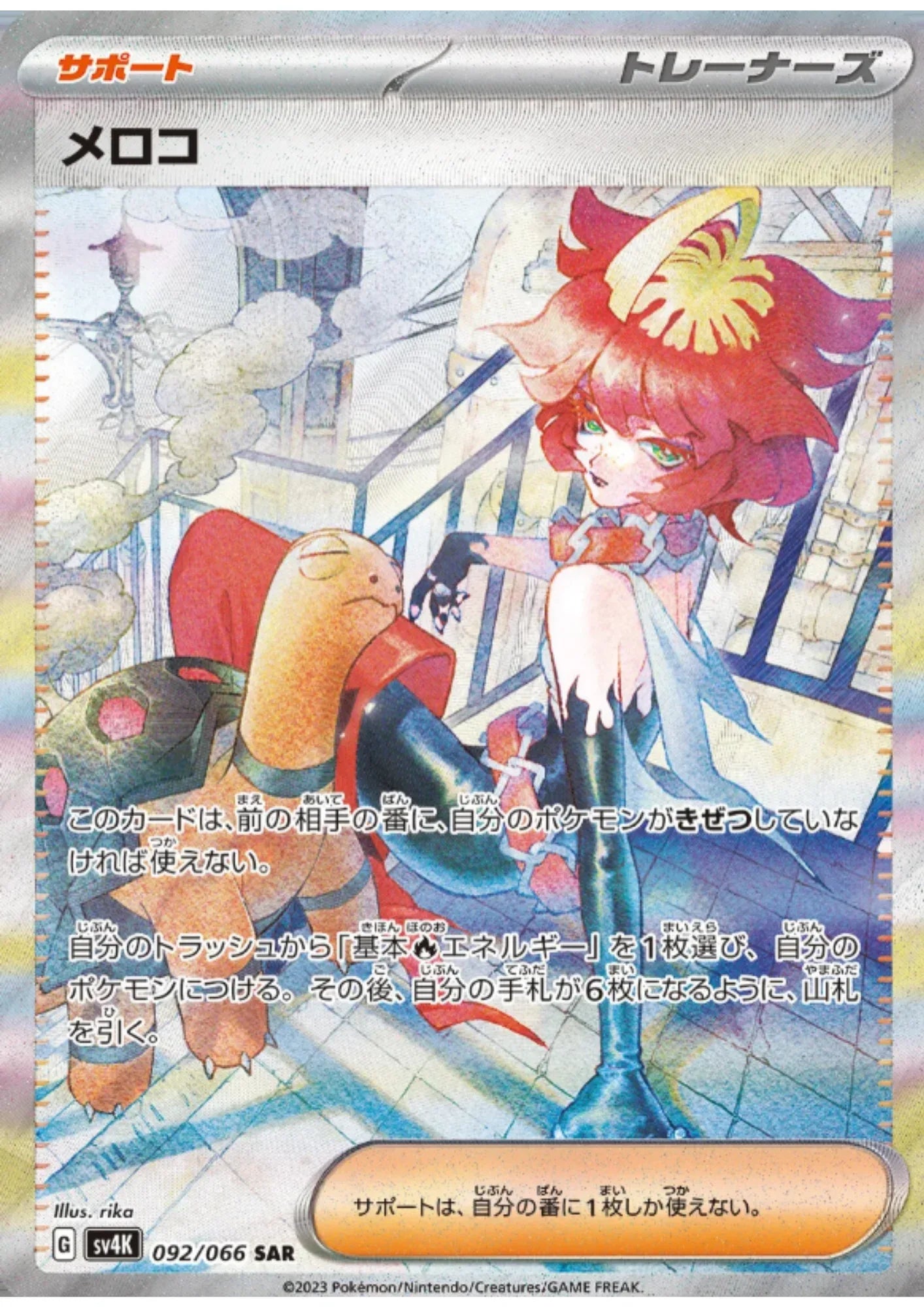Mela SAR 092/066 | SV4K Ancient Roar - ChitoroShop