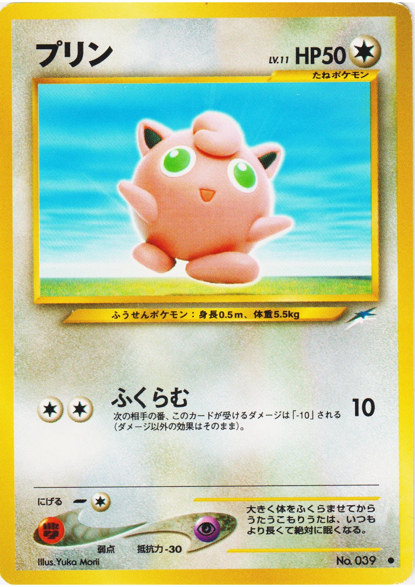 Jigglypuff No.039 | Neo Destiny - ChitoroShop