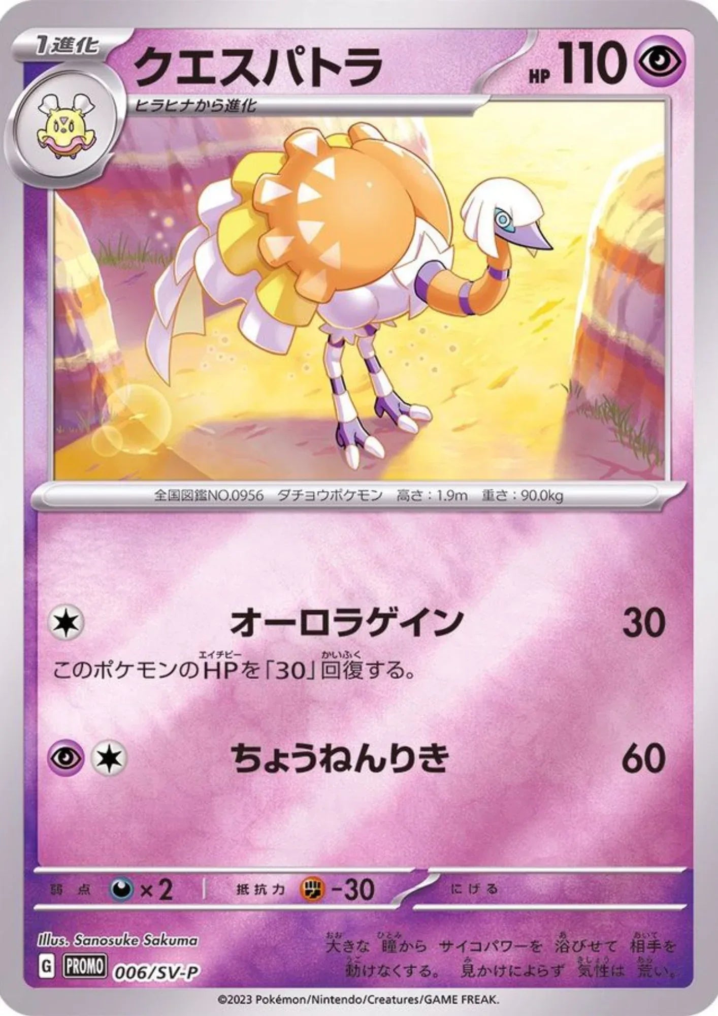 Espathra 006/SV-P | Promo - ChitoroShop