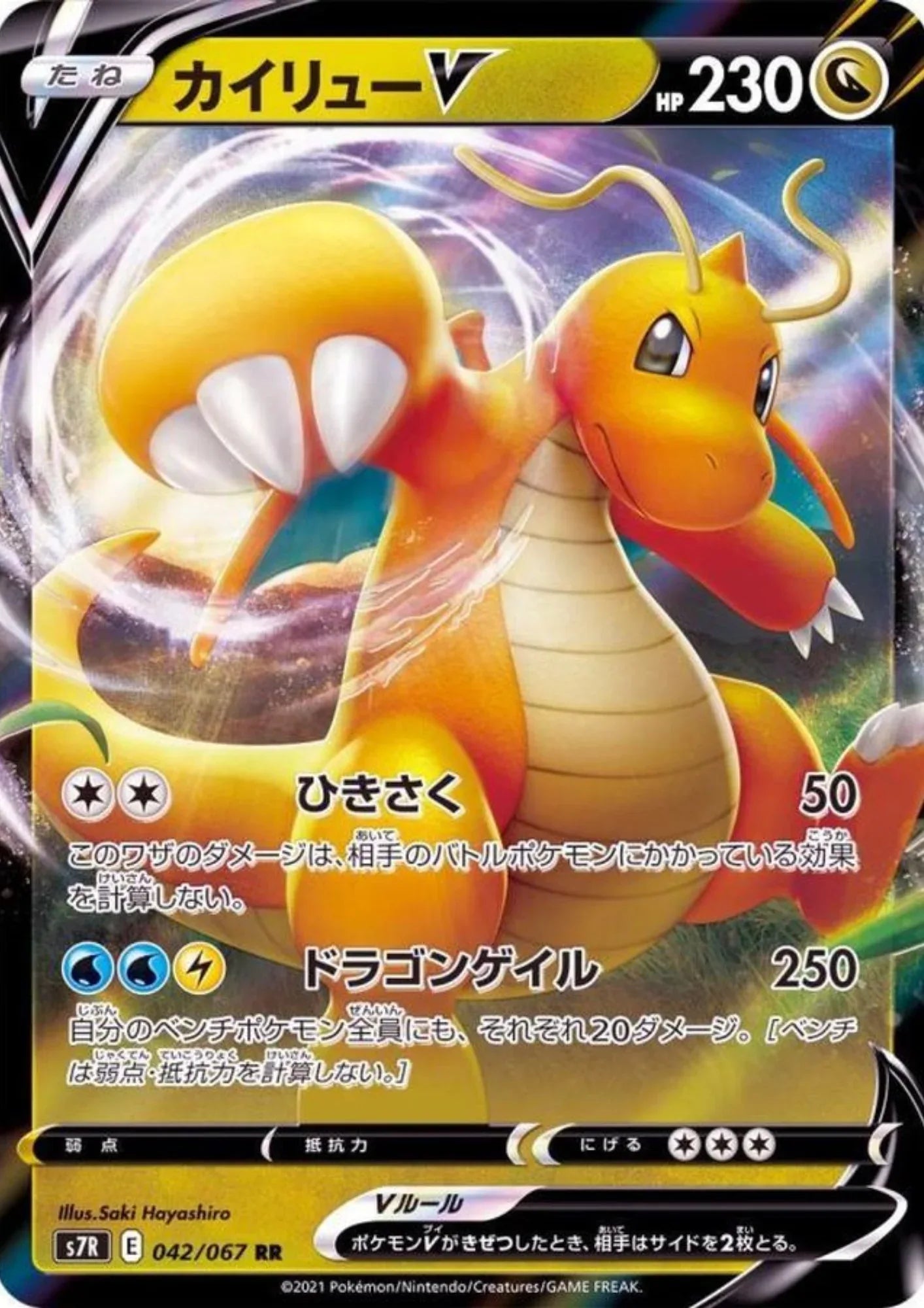Dragonite V 042/067 RR | Blue Sky Stream s7R - ChitoroShop