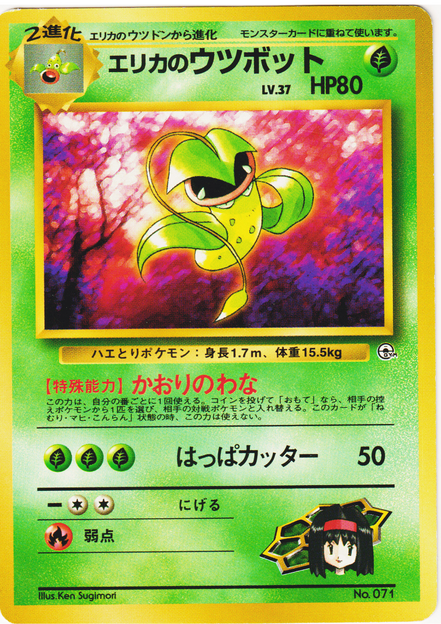 Erika's Victreebel No.071 | Tamamushi City Gym