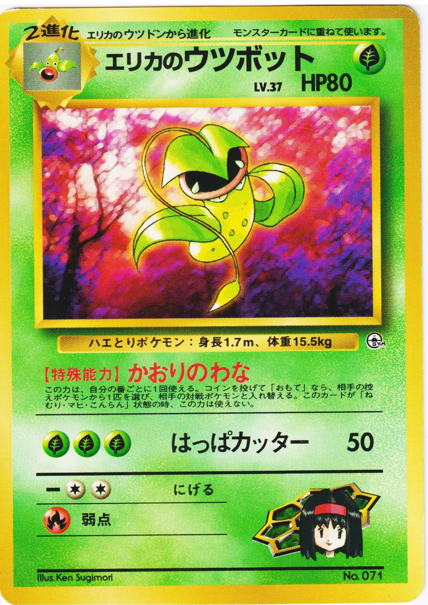 Erika's Victreebel No.071 | Tamamushi City Gym - ChitoroShop
