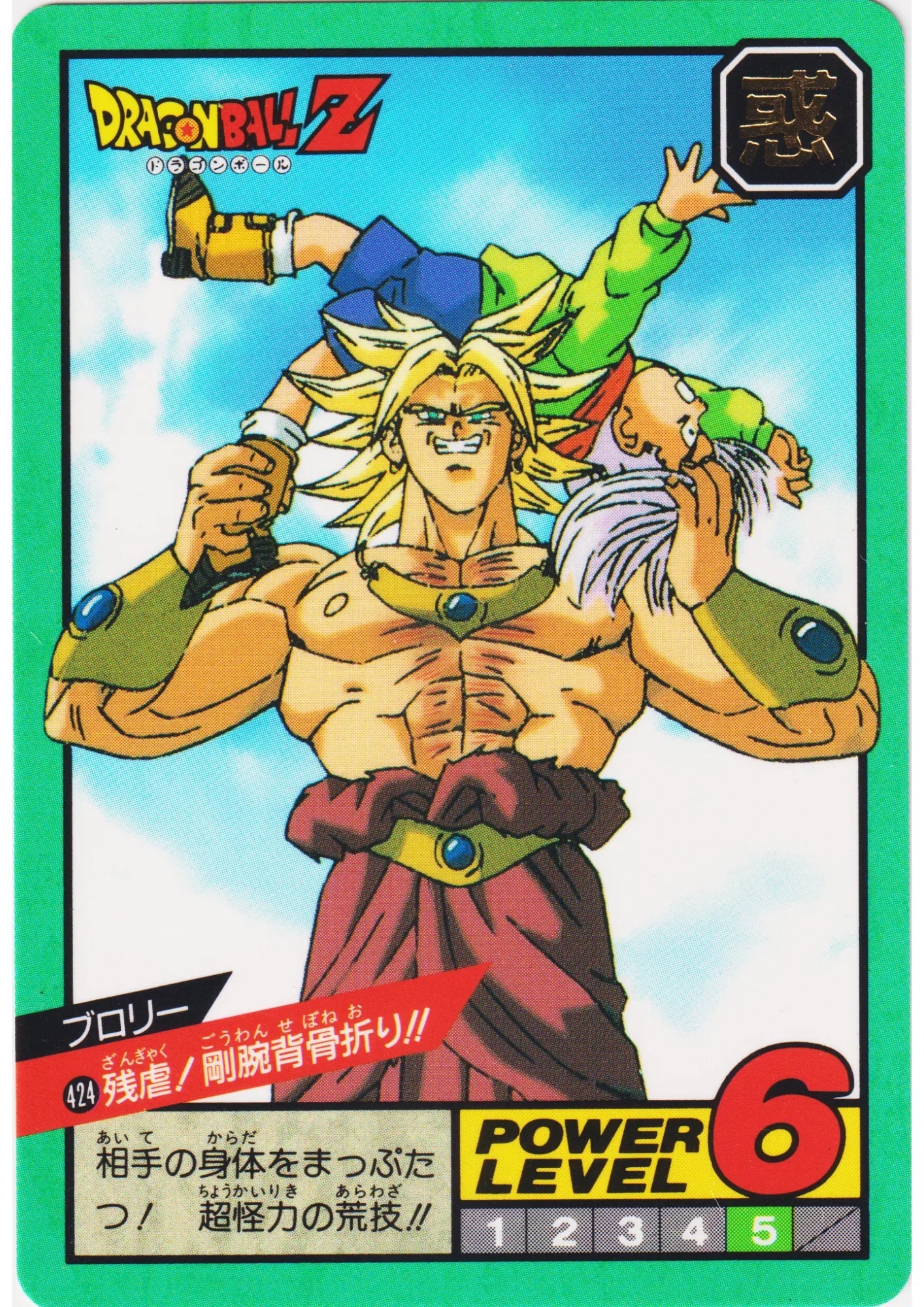 Broly No.424 | Carddass Super Battle part 10 - ChitoroShop