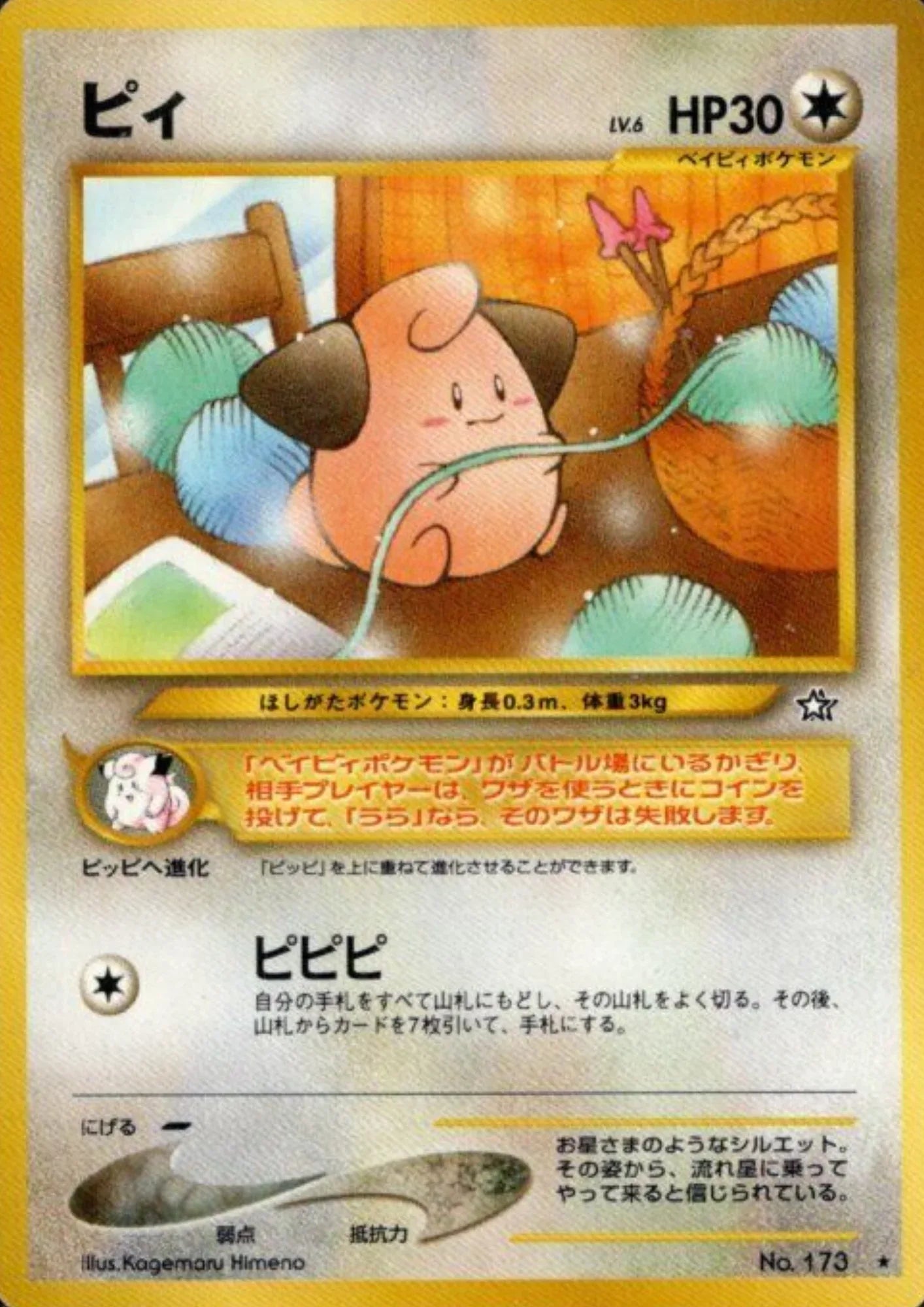 Cleffa No.173 | Neo Genesis - ChitoroShop