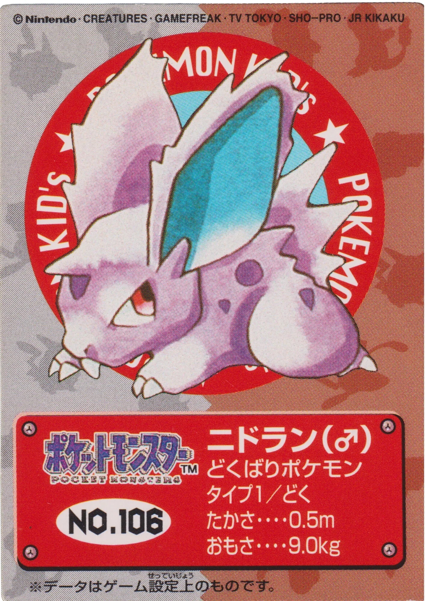 Nidoran No.106 | Bandai Pokémon Kid's - ChitoroShop