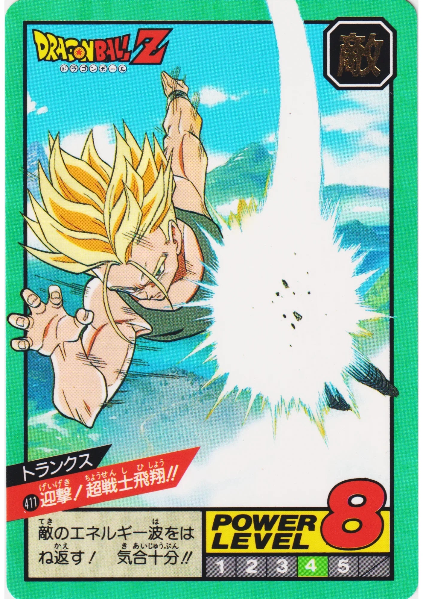 Trunks No.411 | Carddass Super Battle part 10 - ChitoroShop