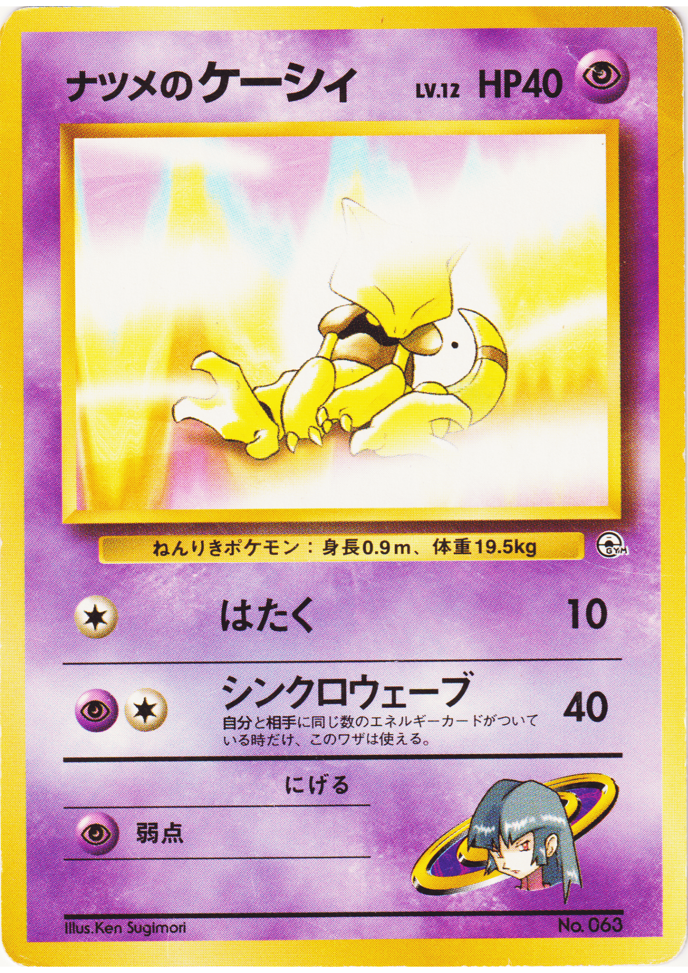 Sabrina's Abra No.063 | Yamabuki City Gym