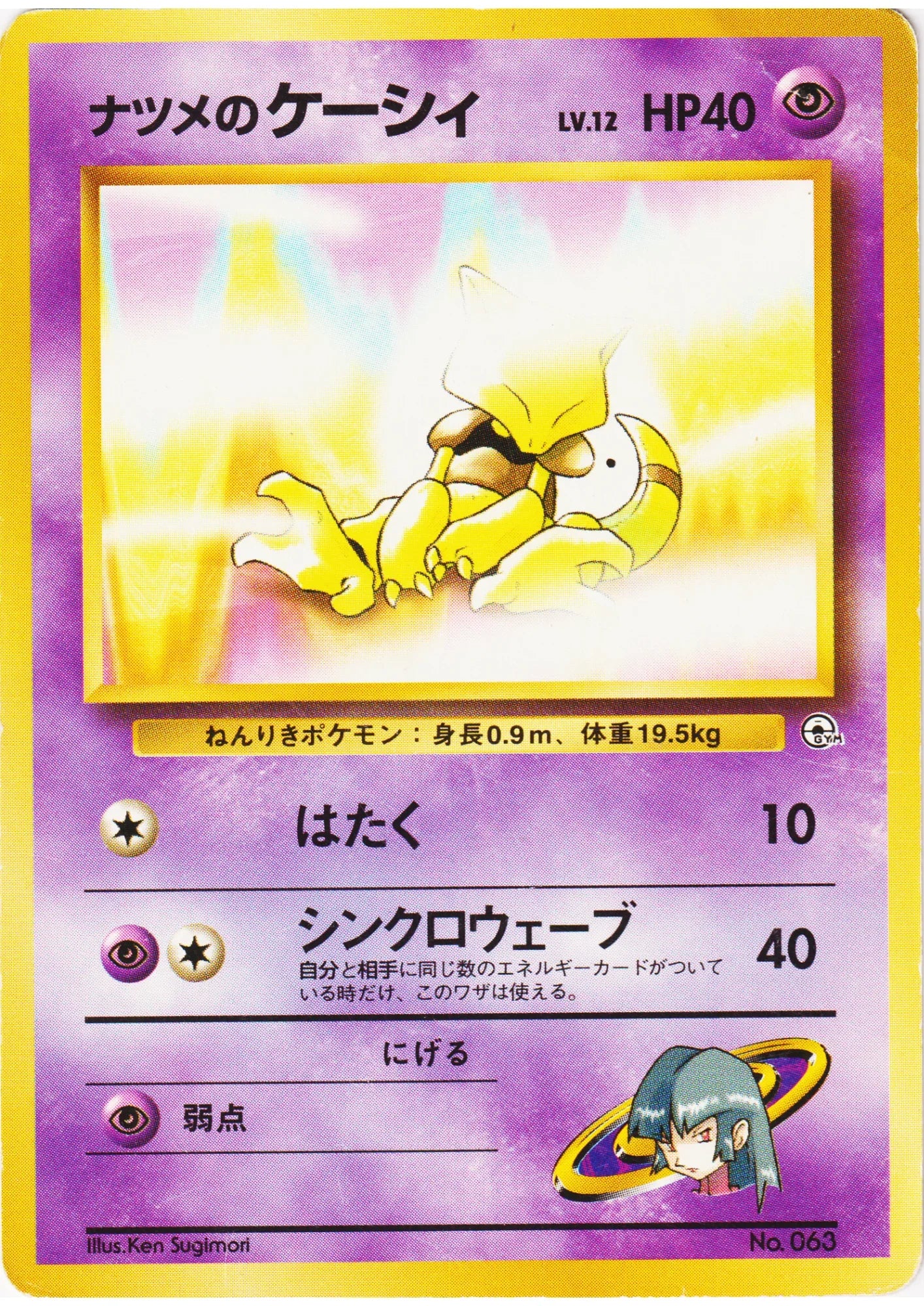 Sabrina's Abra No.063 | Yamabuki City Gym - ChitoroShop