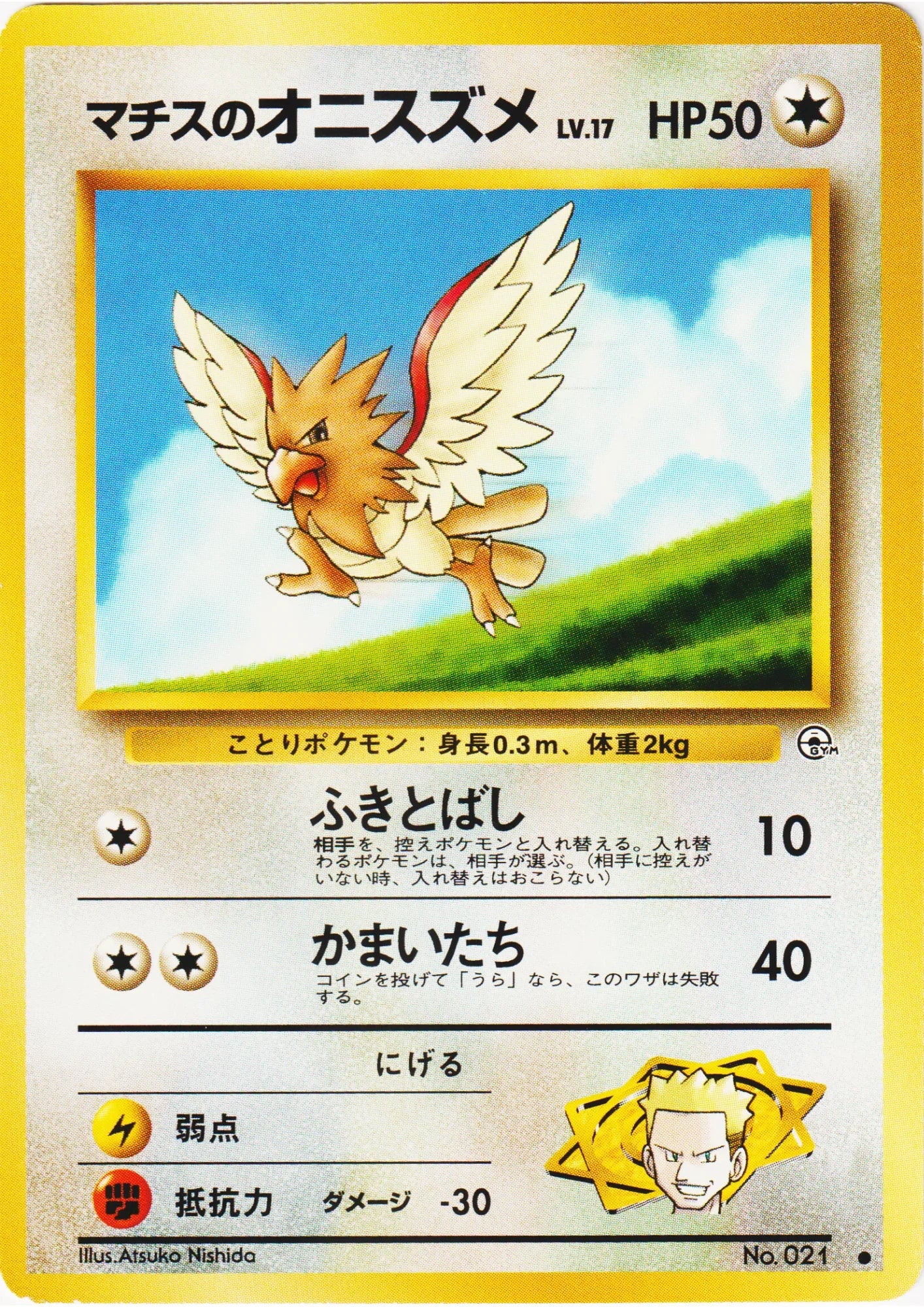 Lt. Surge's Spearow No.021 | Leader's Stadium - ChitoroShop