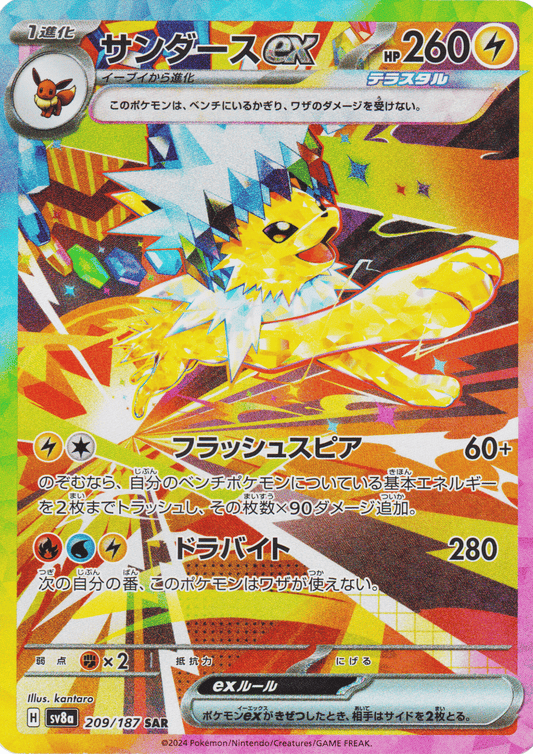 Jolteon ex 209/187 SAR | SV8a Terastal Festival