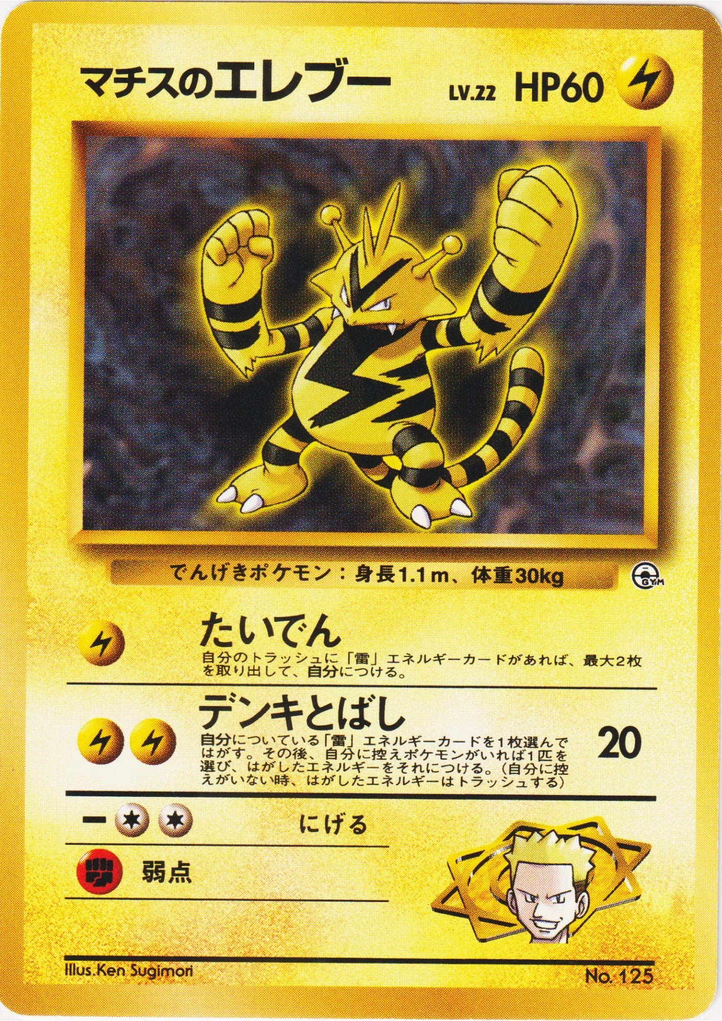 Lt. Surge's Electabuzz No.125 | Kuchiba City Gym Deck - ChitoroShop