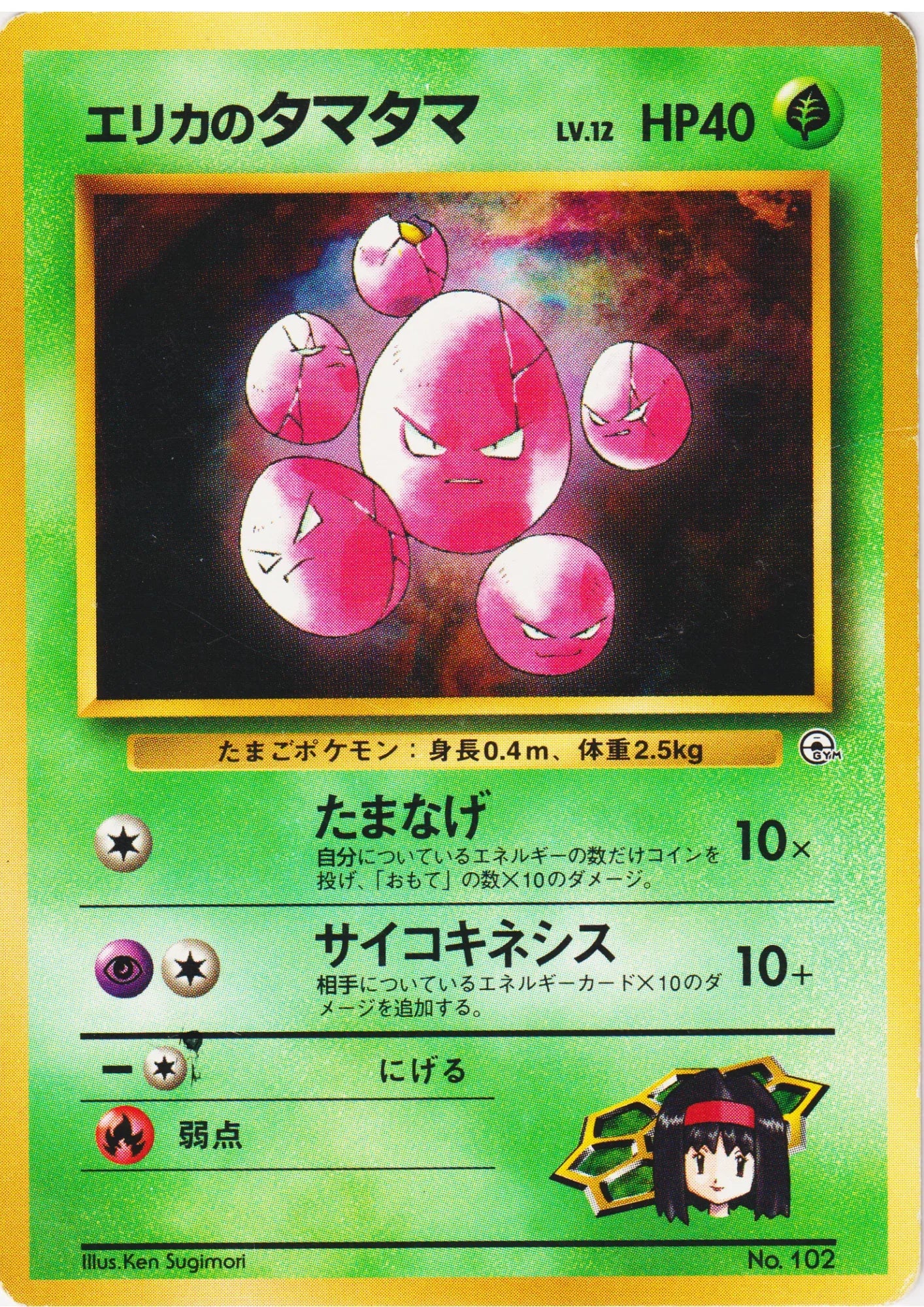 Erika's Exeggcute No.102 | Tamamushi City Gym - ChitoroShop