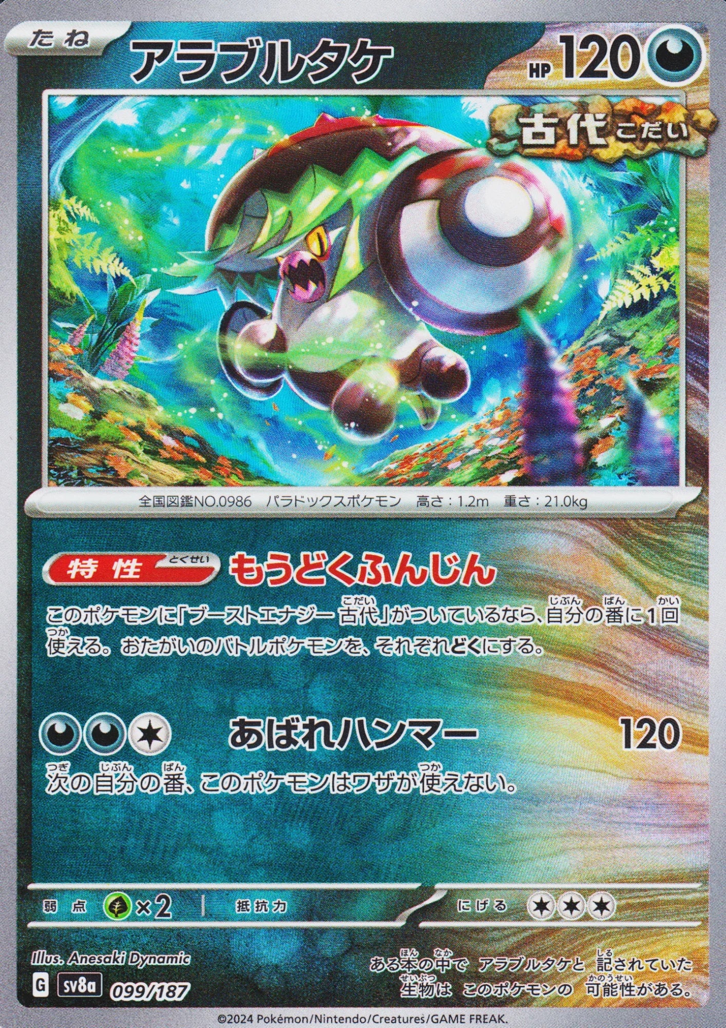 Brute Bonnet 099/187 (Master Ball Reverse) | SV8a Terastal Festival - ChitoroShop