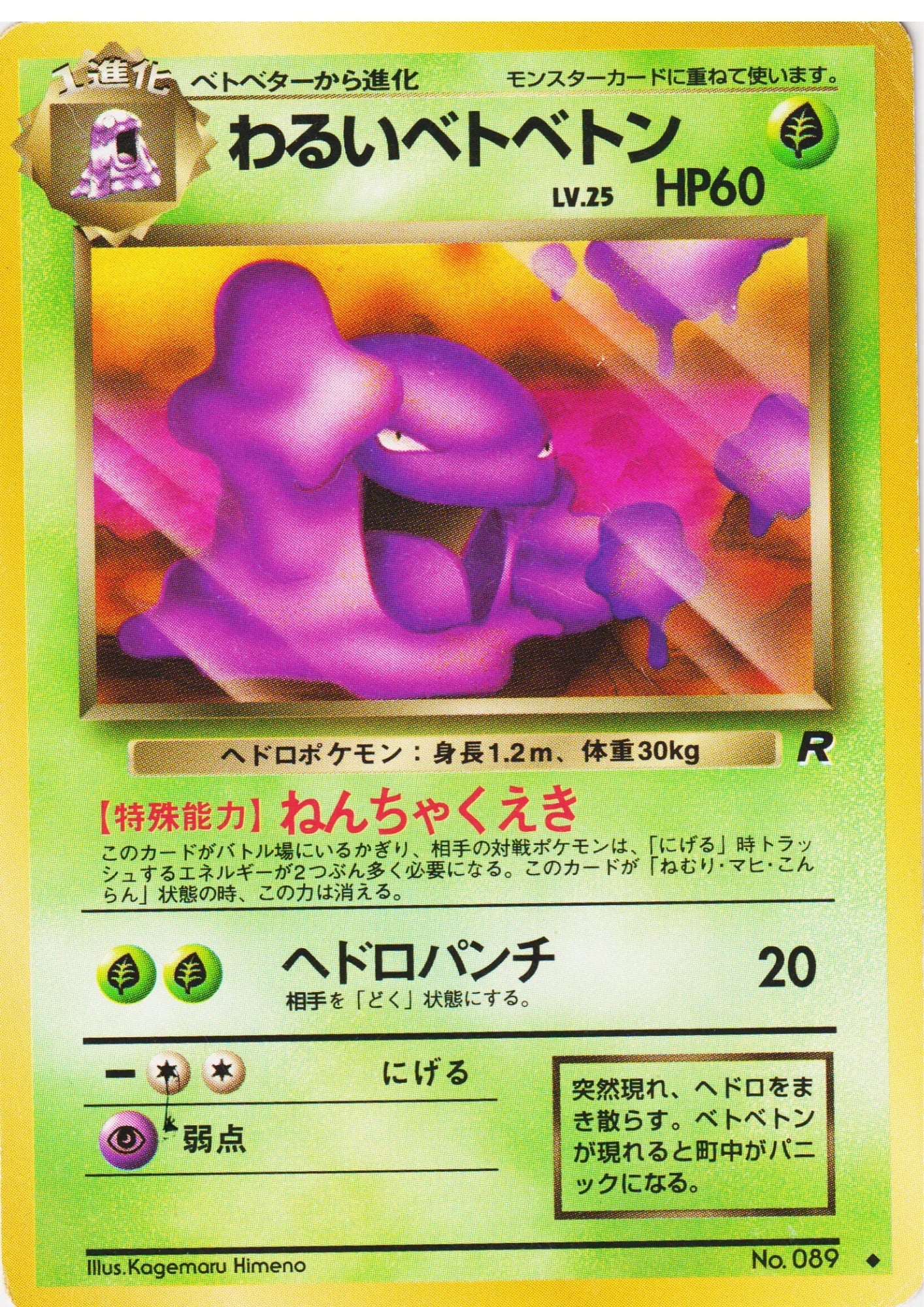Dark Muk No.089 | Rocket Gang - ChitoroShop
