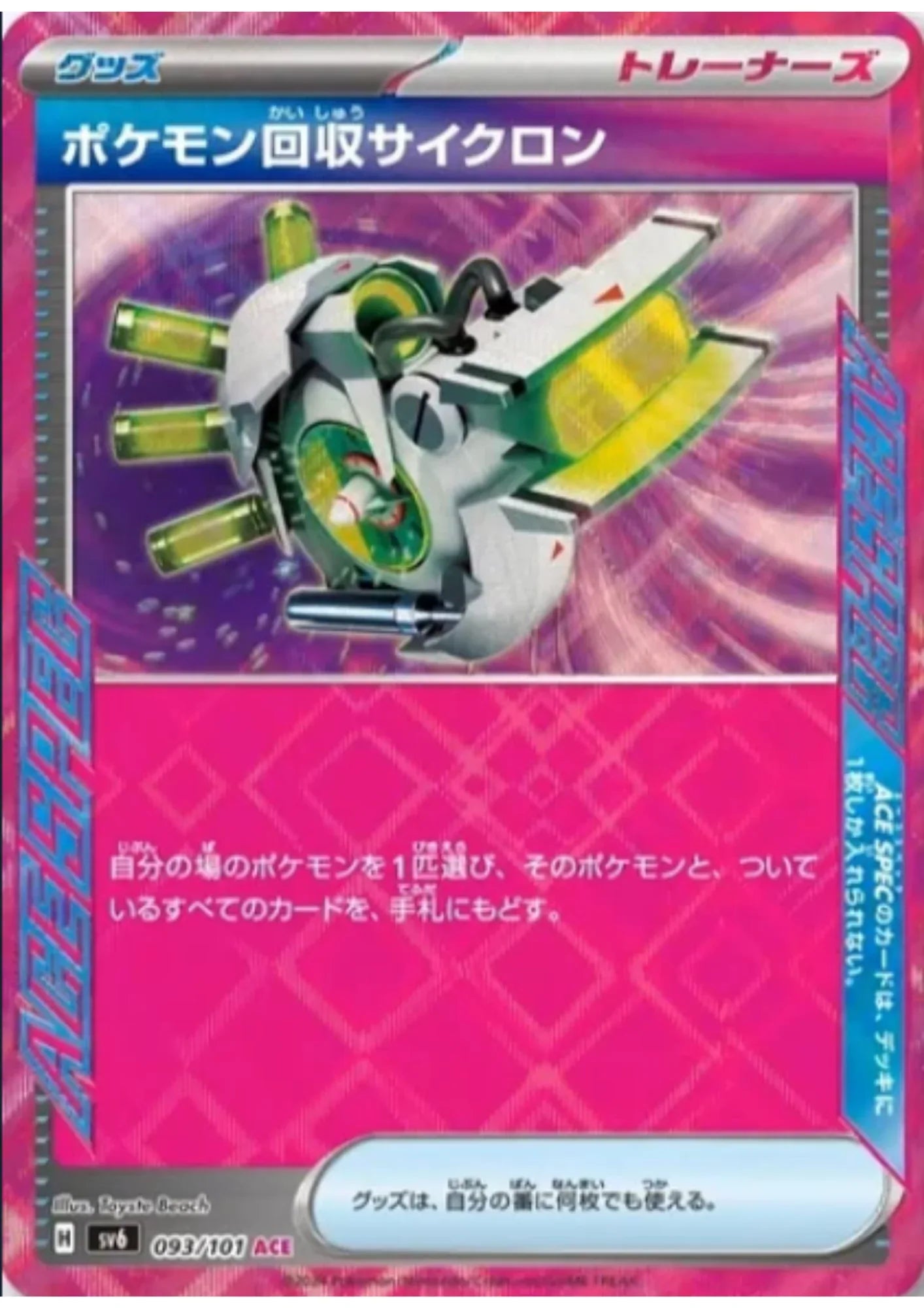 Scoop Up Cyclone 093/101 ACE | SV6 Mask of Change - ChitoroShop