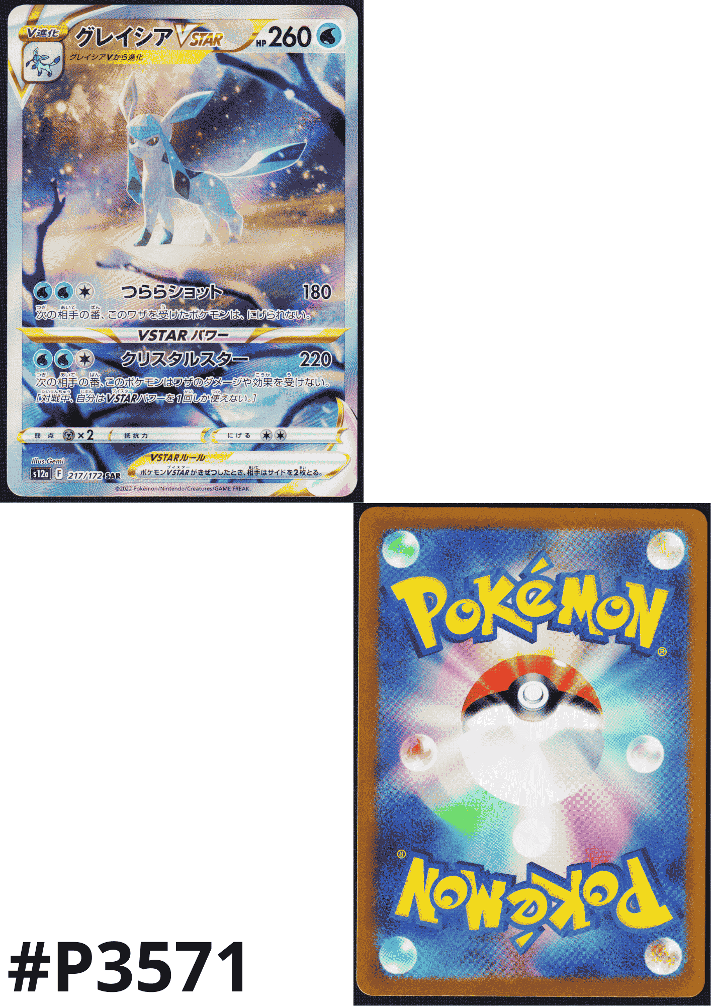 Glaceon VSTAR 217/172 SAR | Pokémon VSTAR Universe s12a