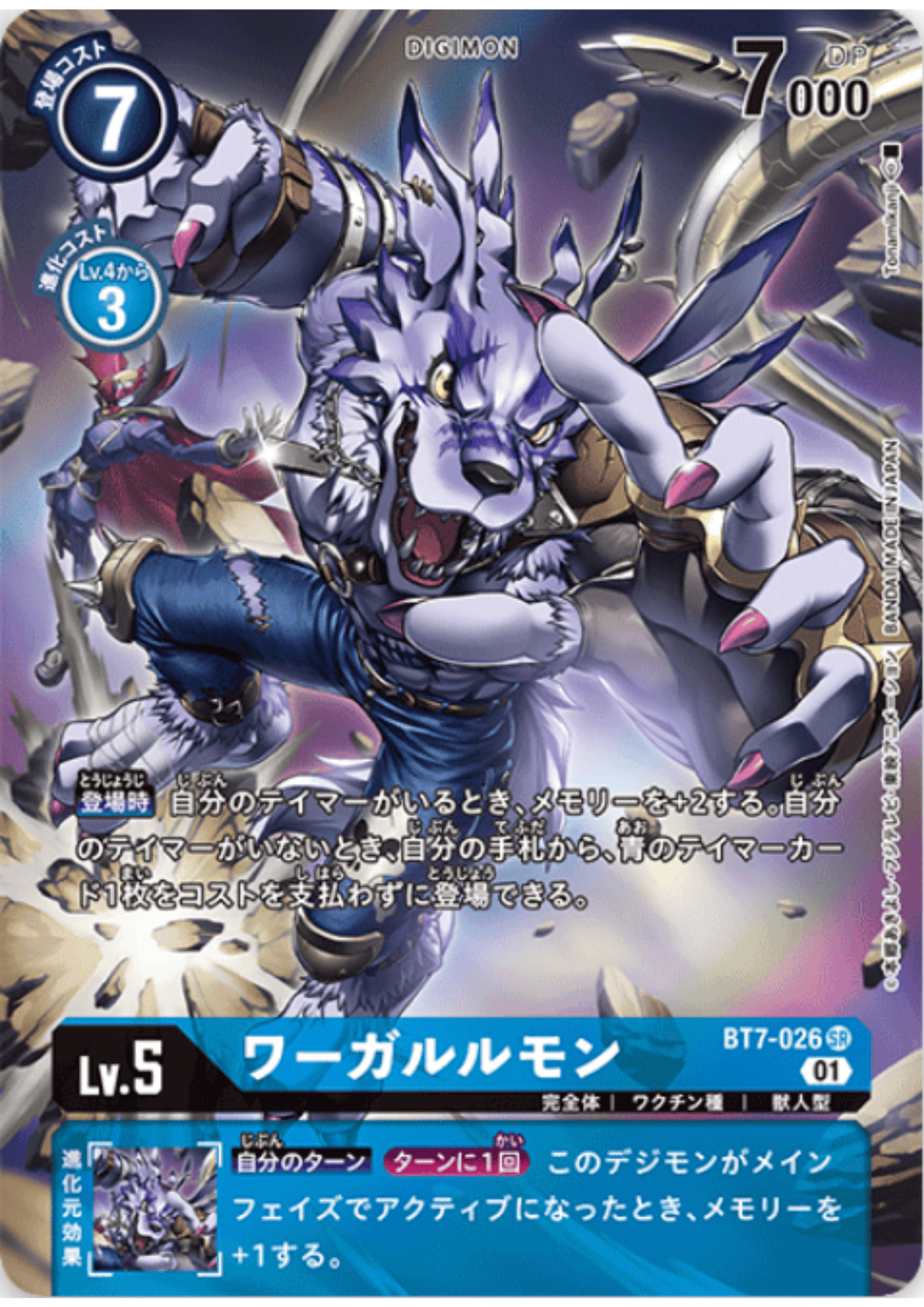 WereGarurumon BT7-026 (Parallel) SR | BOOSTER -NEXT ADVENTURE