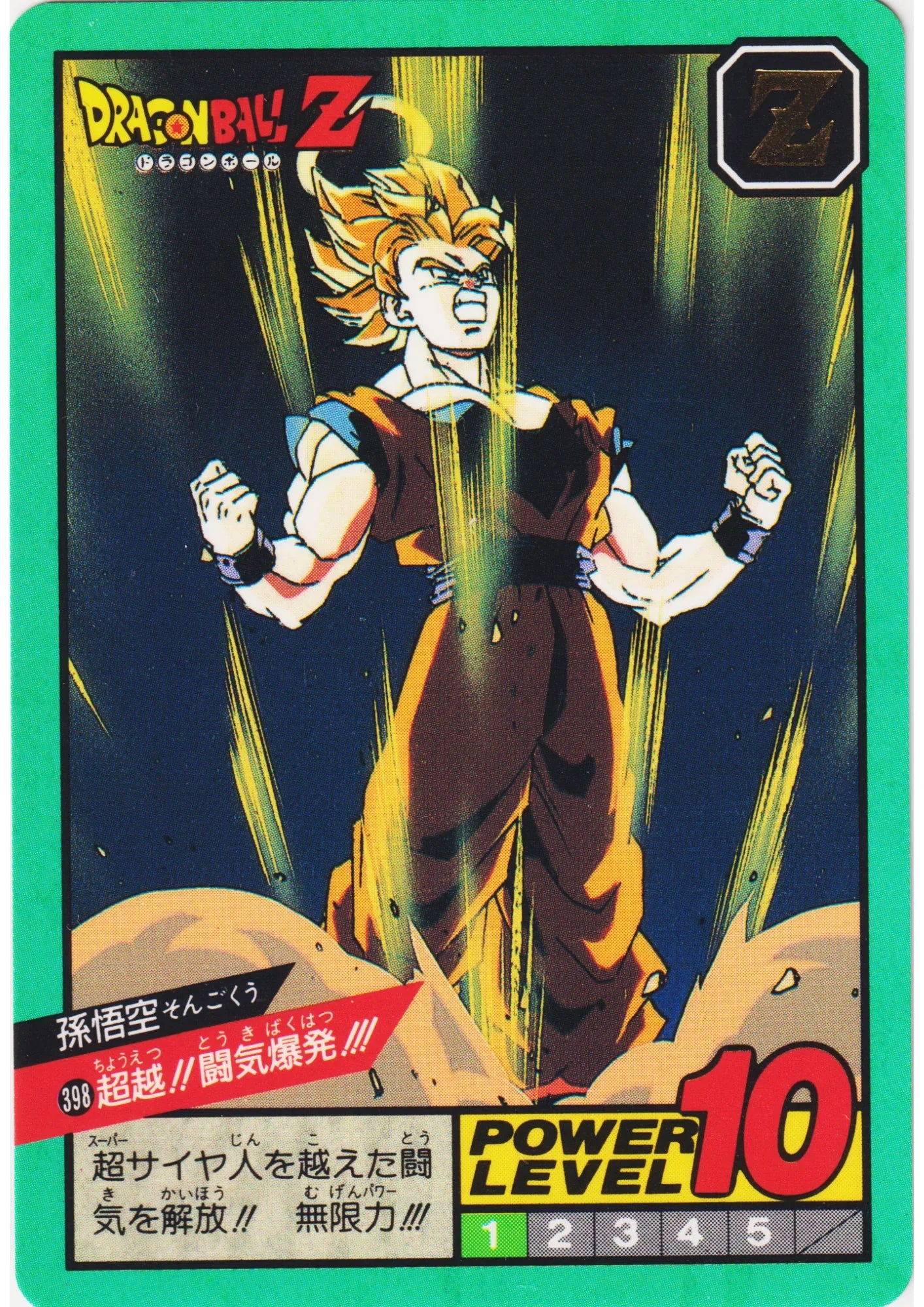 Son Goku No. 398 | Carddass Super Battle part 10 - ChitoroShop