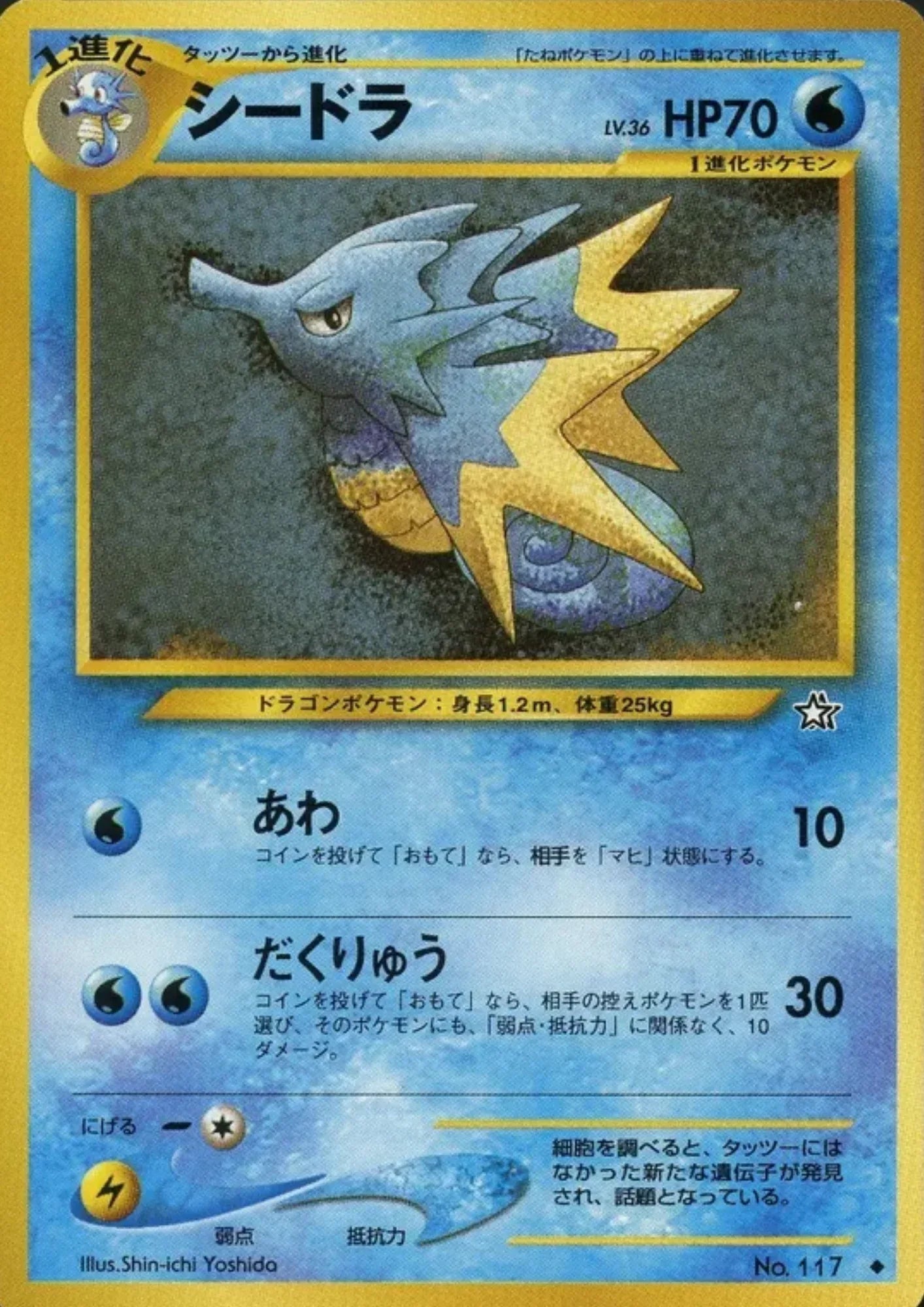 Seadra No.117 | Neo genesis - ChitoroShop