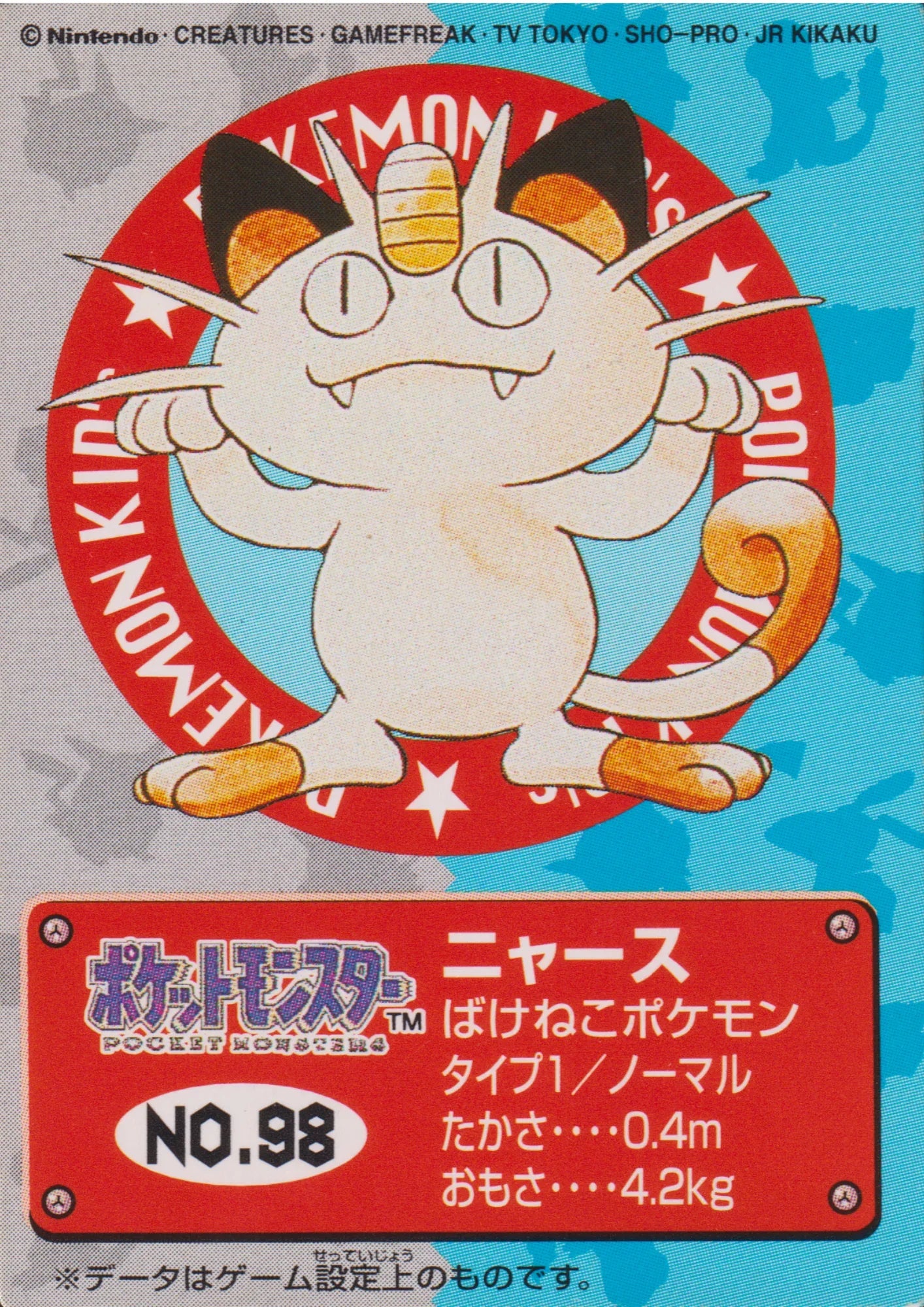 Meowth No.98 | Bandai Pokémon Kid's - ChitoroShop