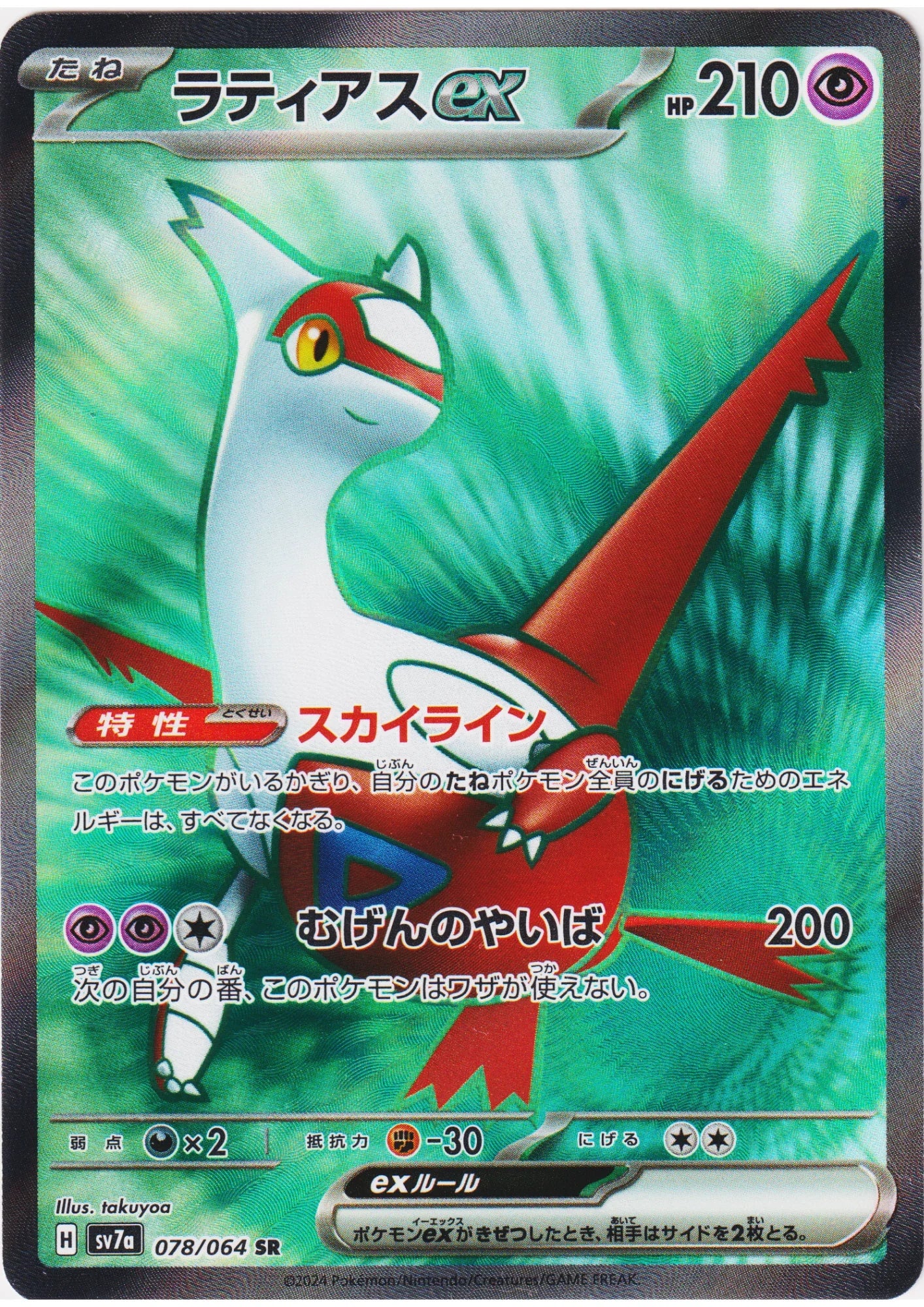 Latias ex 078/064 SR | SV7a Paradise Dragona - ChitoroShop