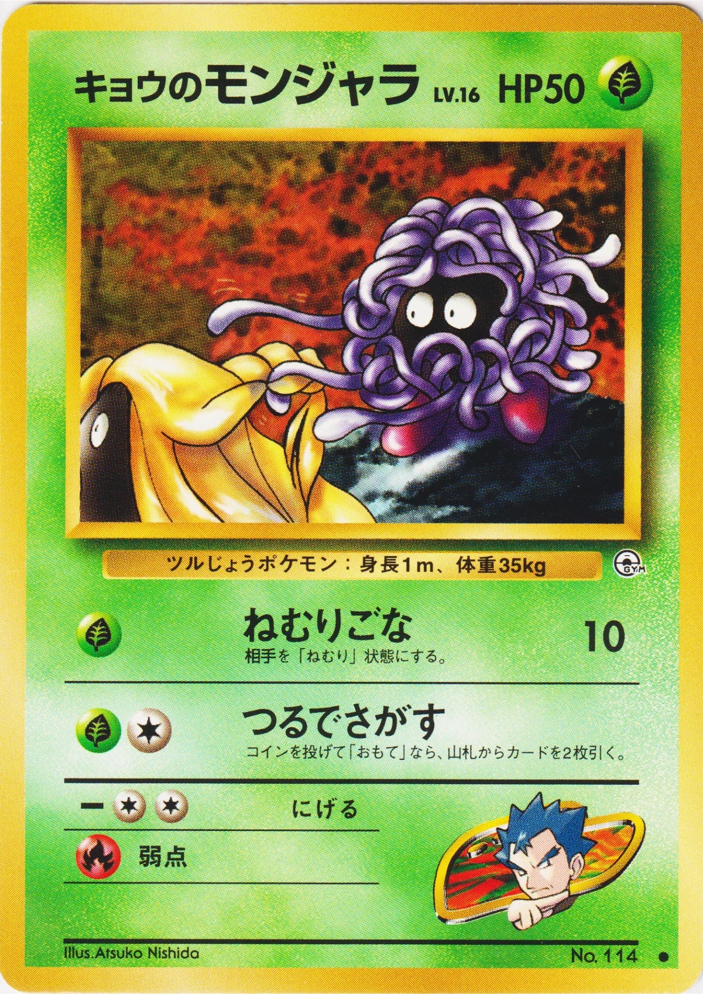 Koga's Tangela No.114 | Challenge from the Darkness - ChitoroShop