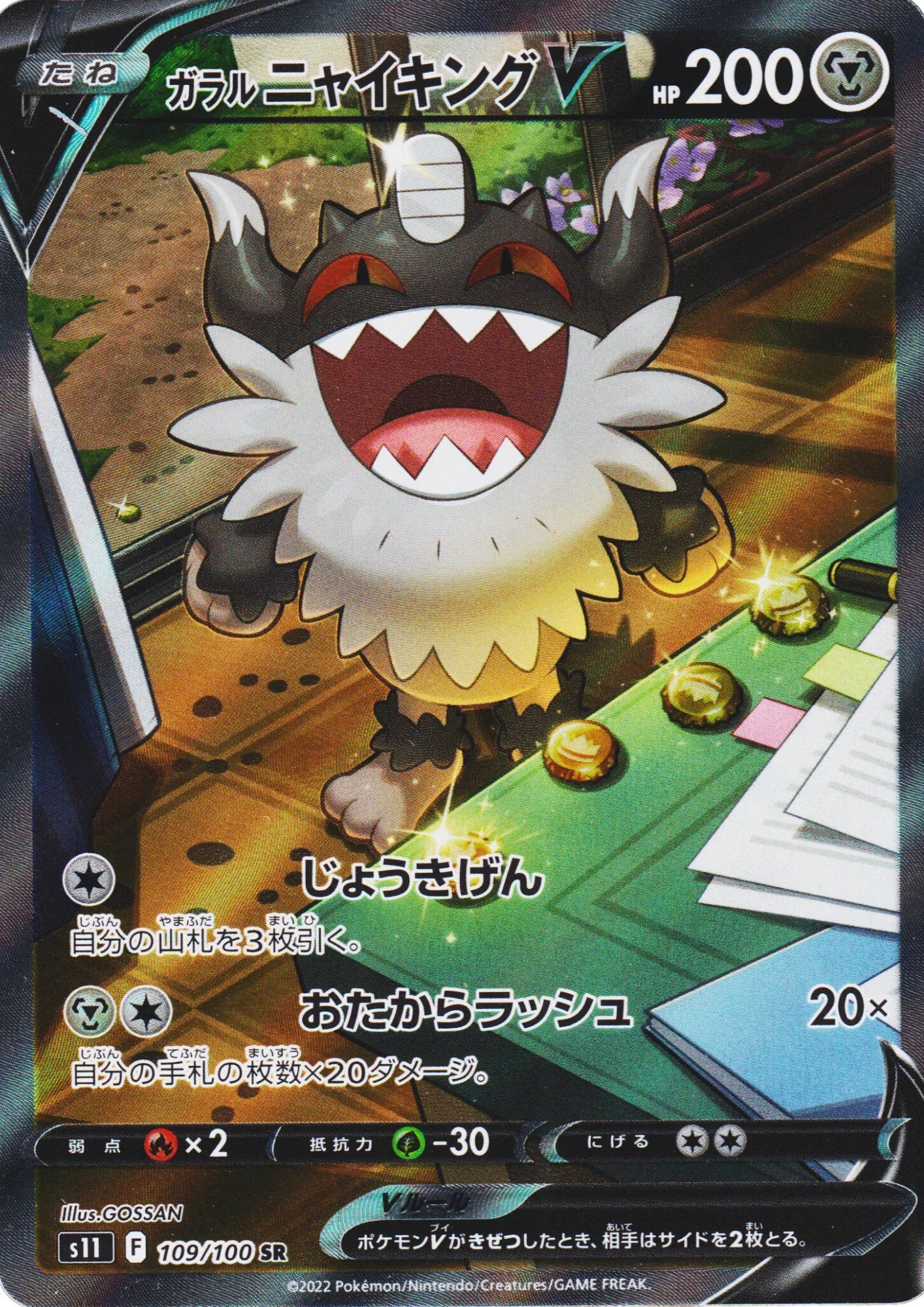 Galarian Perrserker V 109/100 SR | S11 - ChitoroShop