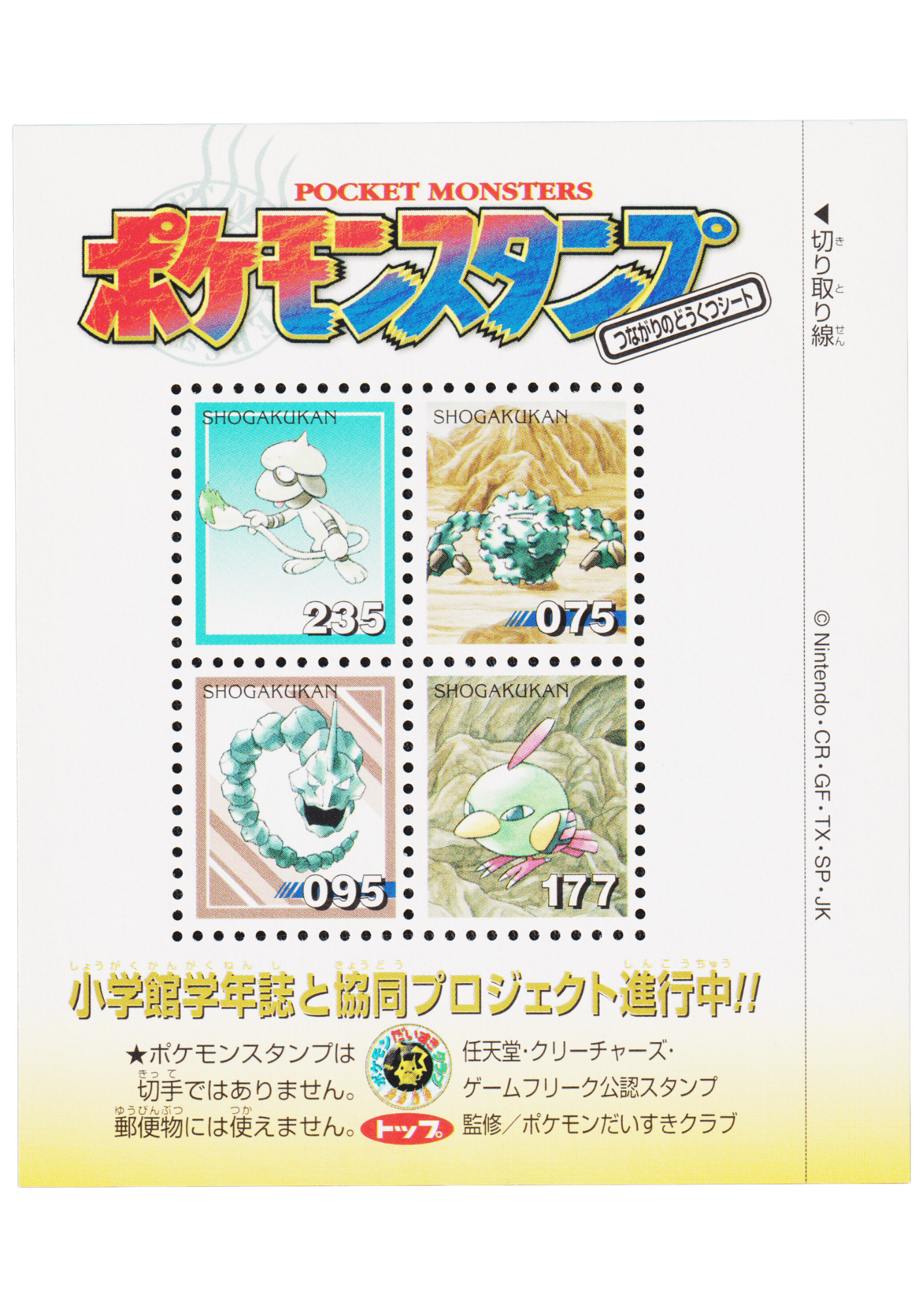 Union Cave sheet | Pokemon Stamp