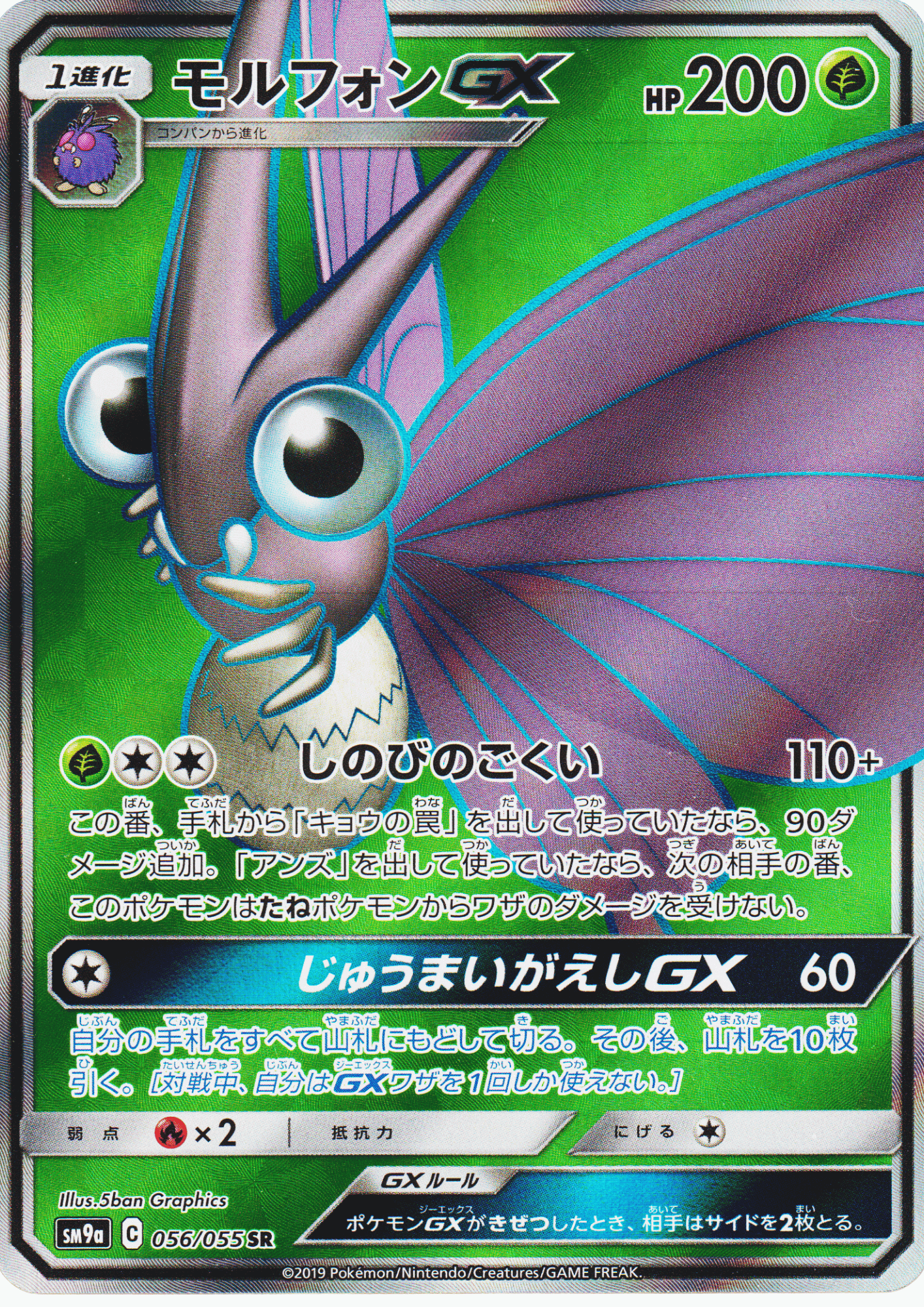Venomoth GX 056/055 SR | Night Unison SM9a
