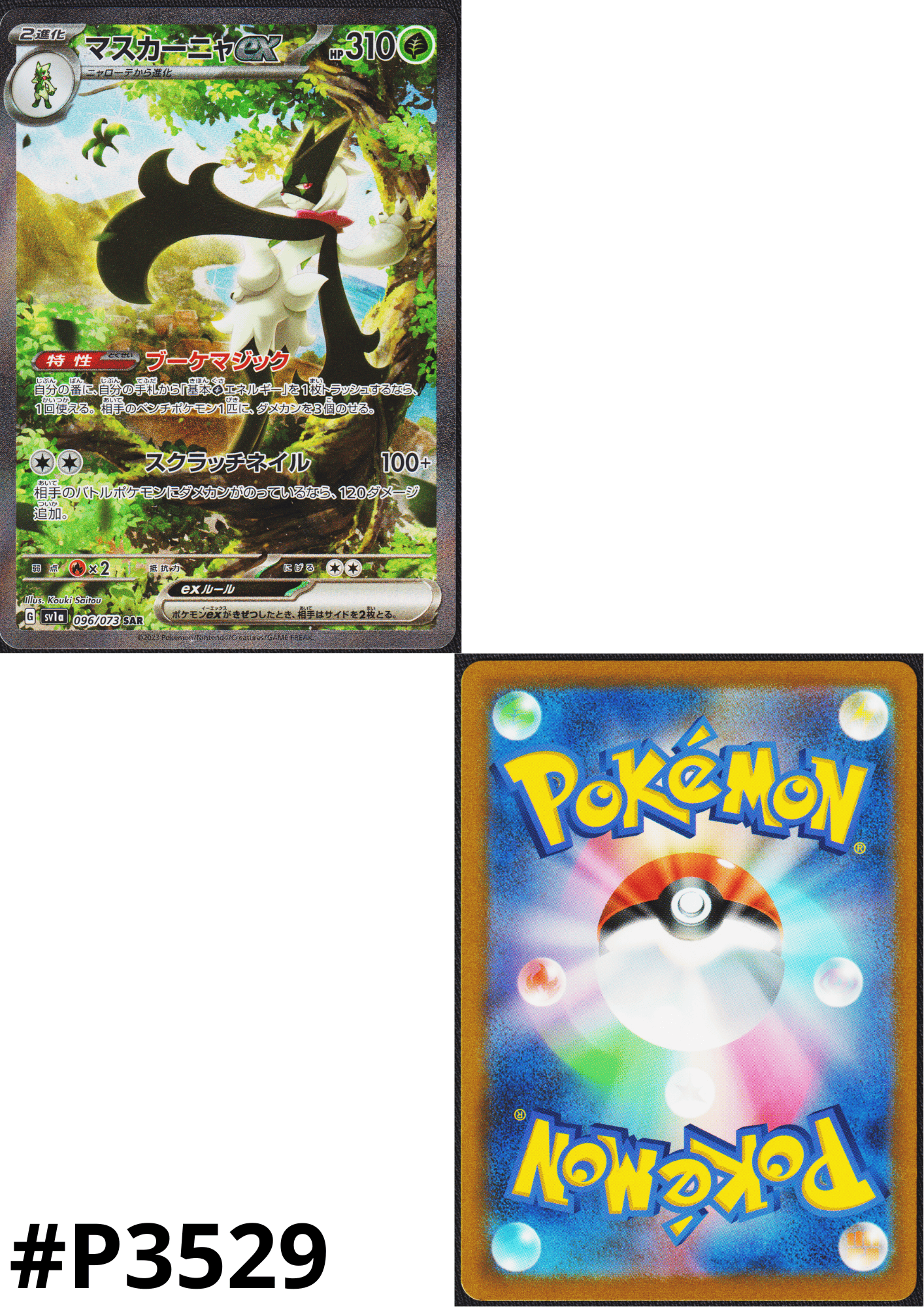 Meowscarada  ex 096/073 SAR  | Triplet Beat sv1a