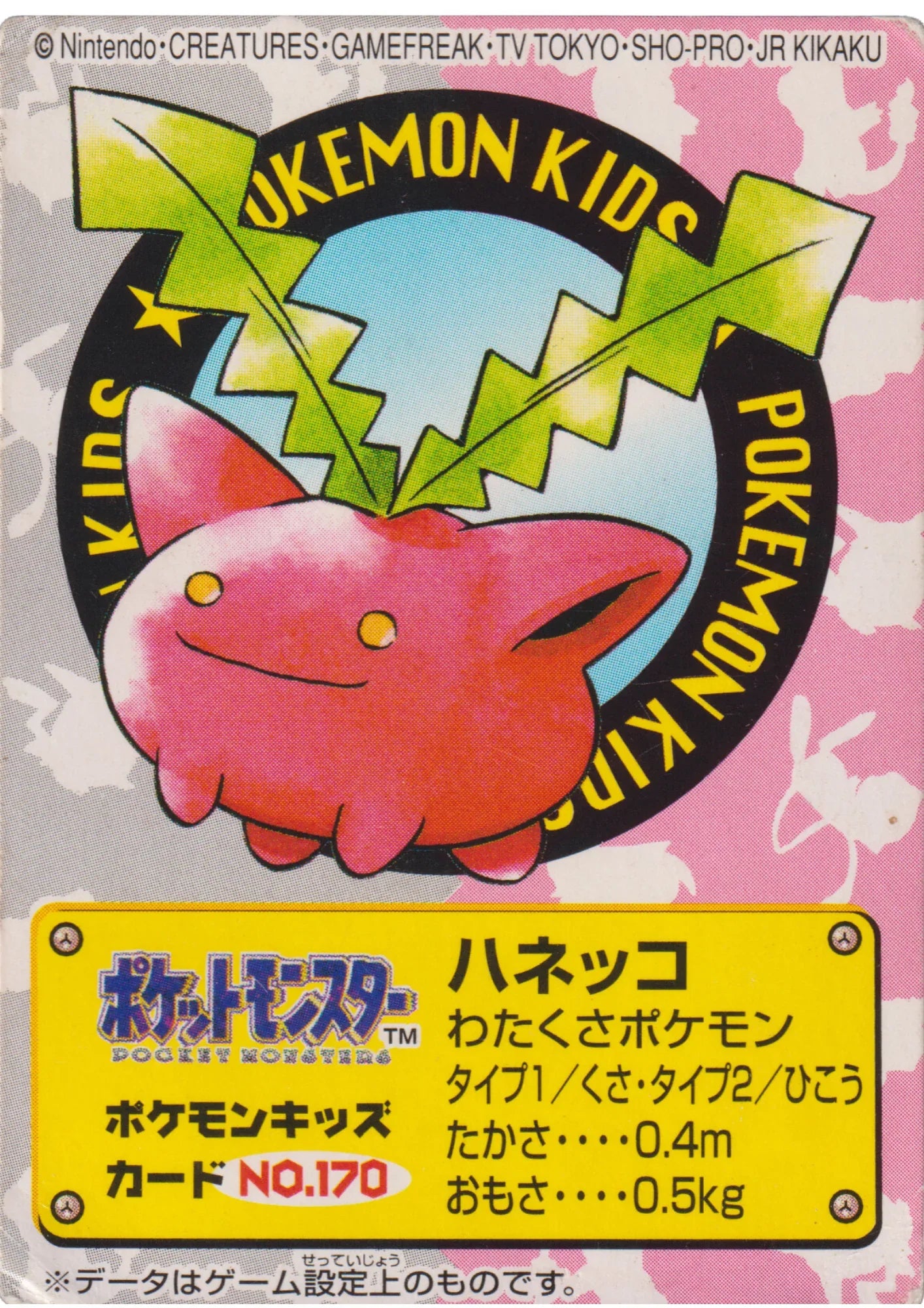 Hoppip NO.170 | Bandai Pokémon Kid's - ChitoroShop