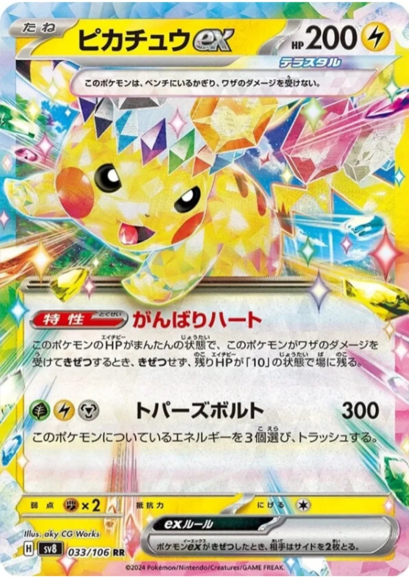 Pikachu ex 033/106 RR | SV8 Super Electric Breaker - ChitoroShop