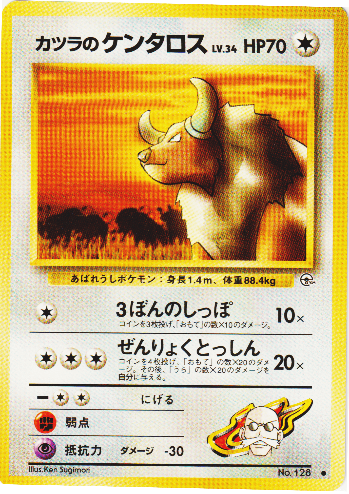 Blaine's Tauros No.128 | Gym Challenge