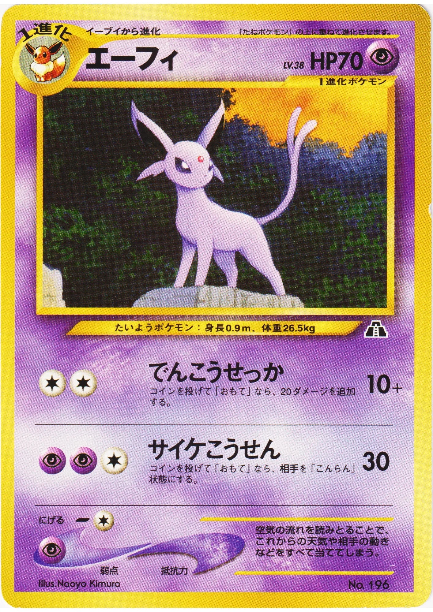 Espeon No.196 | Card File Promo - ChitoroShop