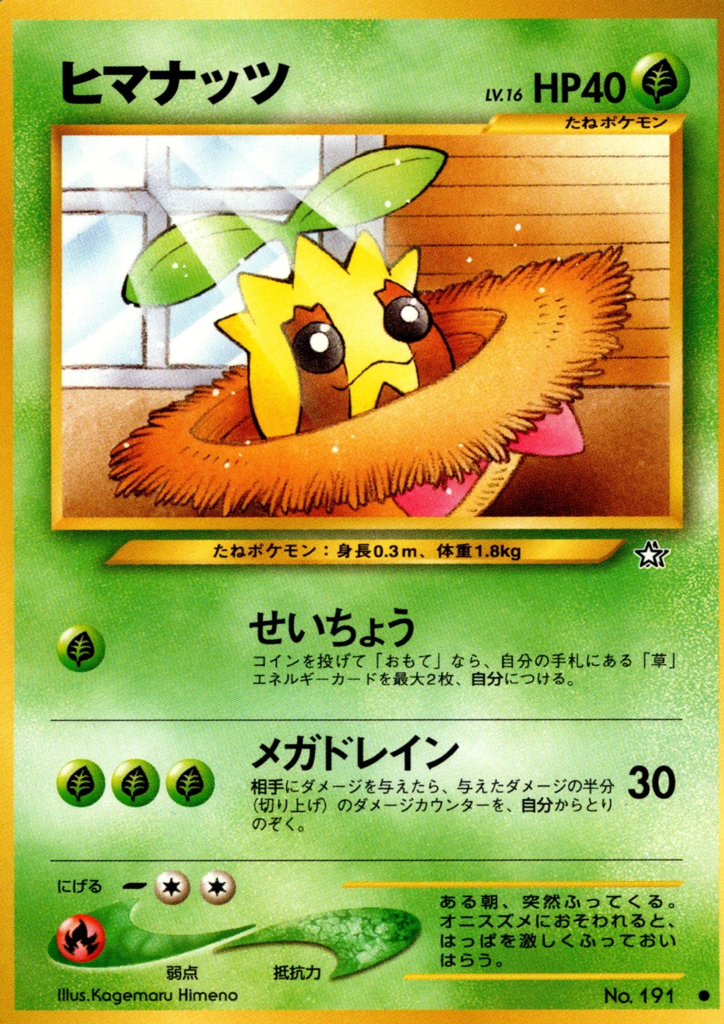 Sunkern No.191 | Neo Genesis - ChitoroShop