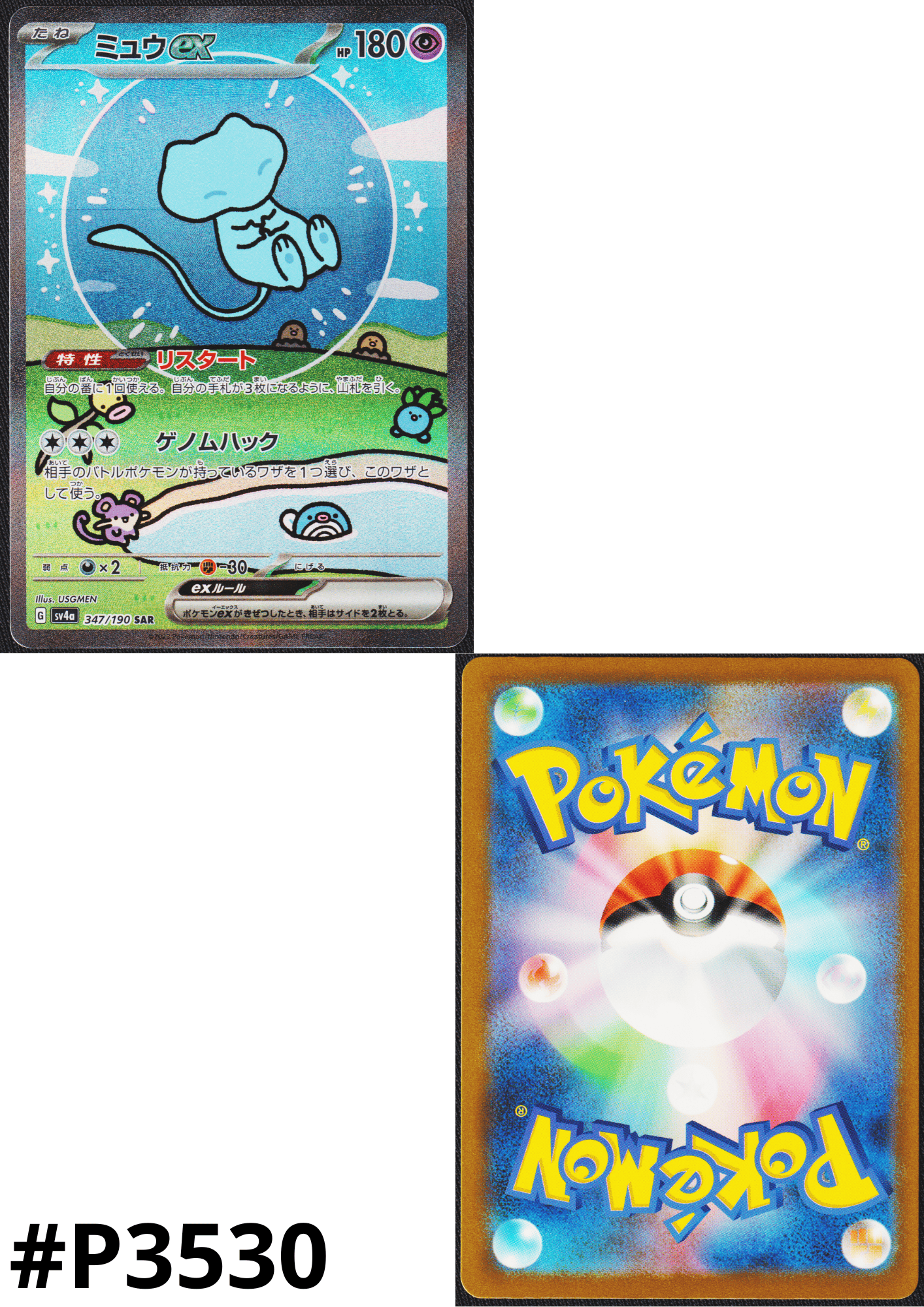 Mew ex 347/190 SAR | SV4a | Shiny Treasure ex
