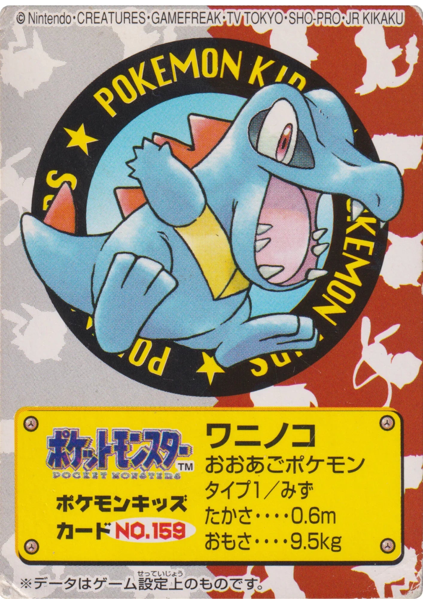 Totodile NO.159 | Bandai Pokémon Kid's - ChitoroShop