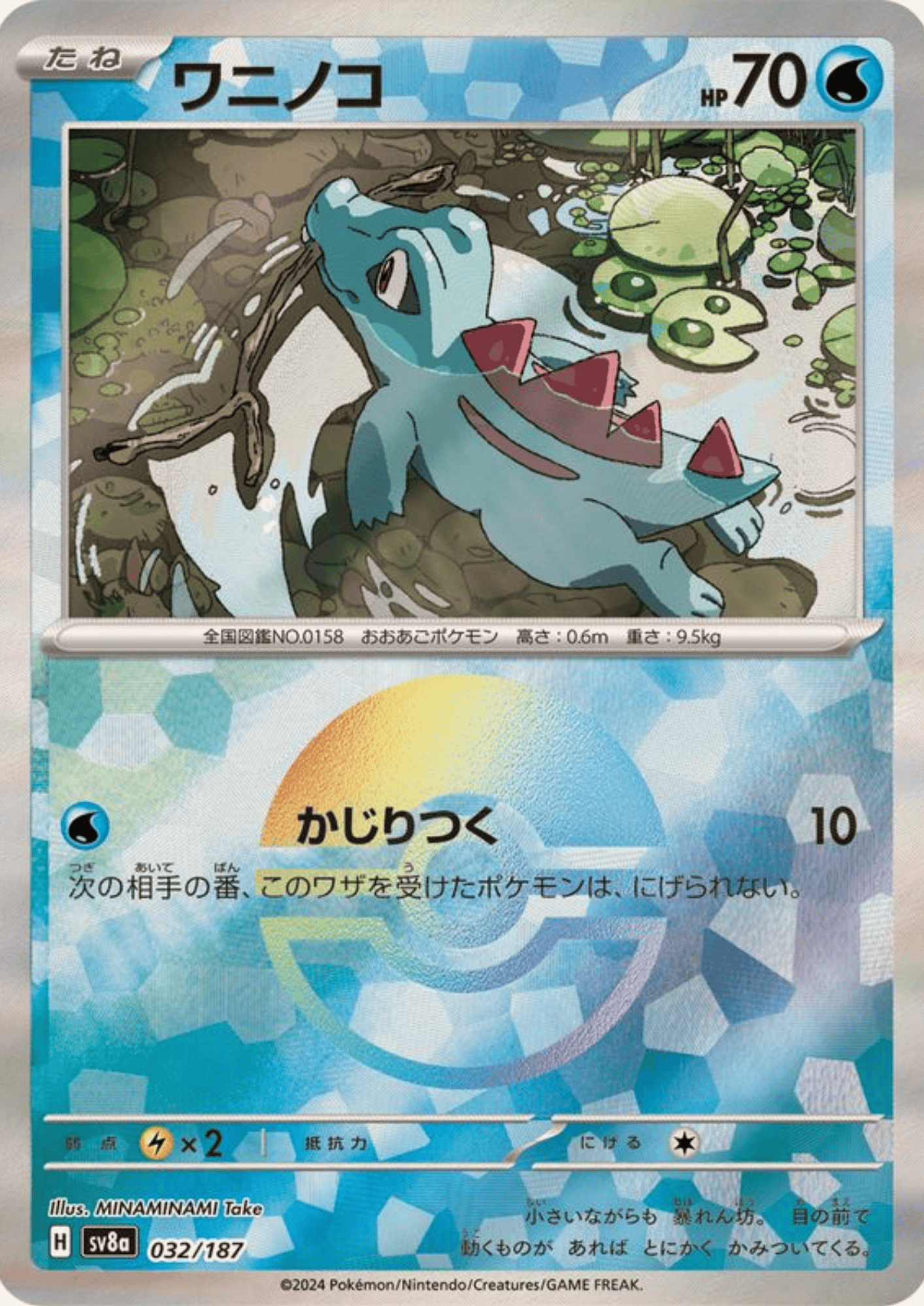 Totodile 032/187 (Monster Ball Reverse) | SV8a Terastal Festival