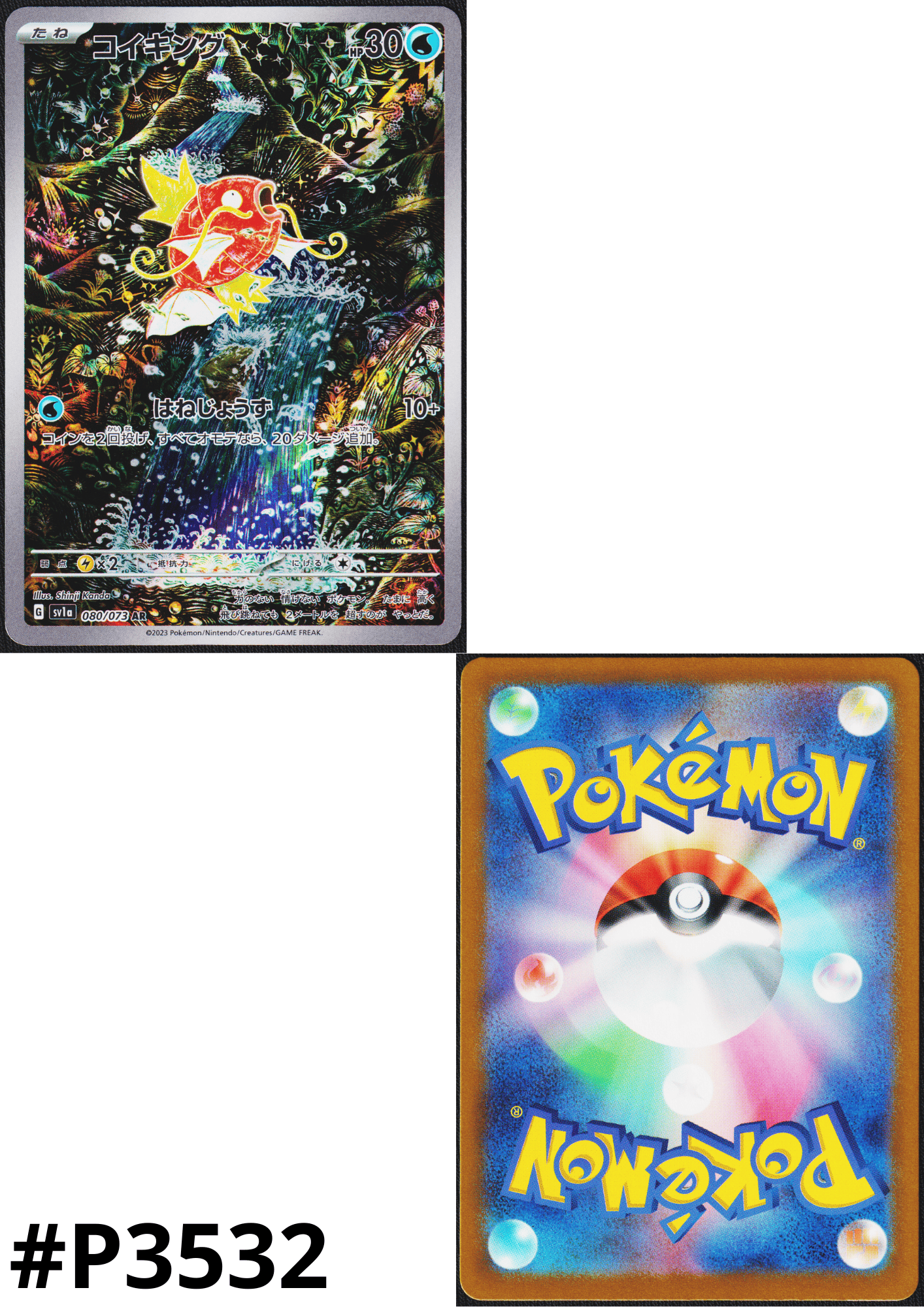 Magikarp 080/073 AR | Triplet Beat sv1a