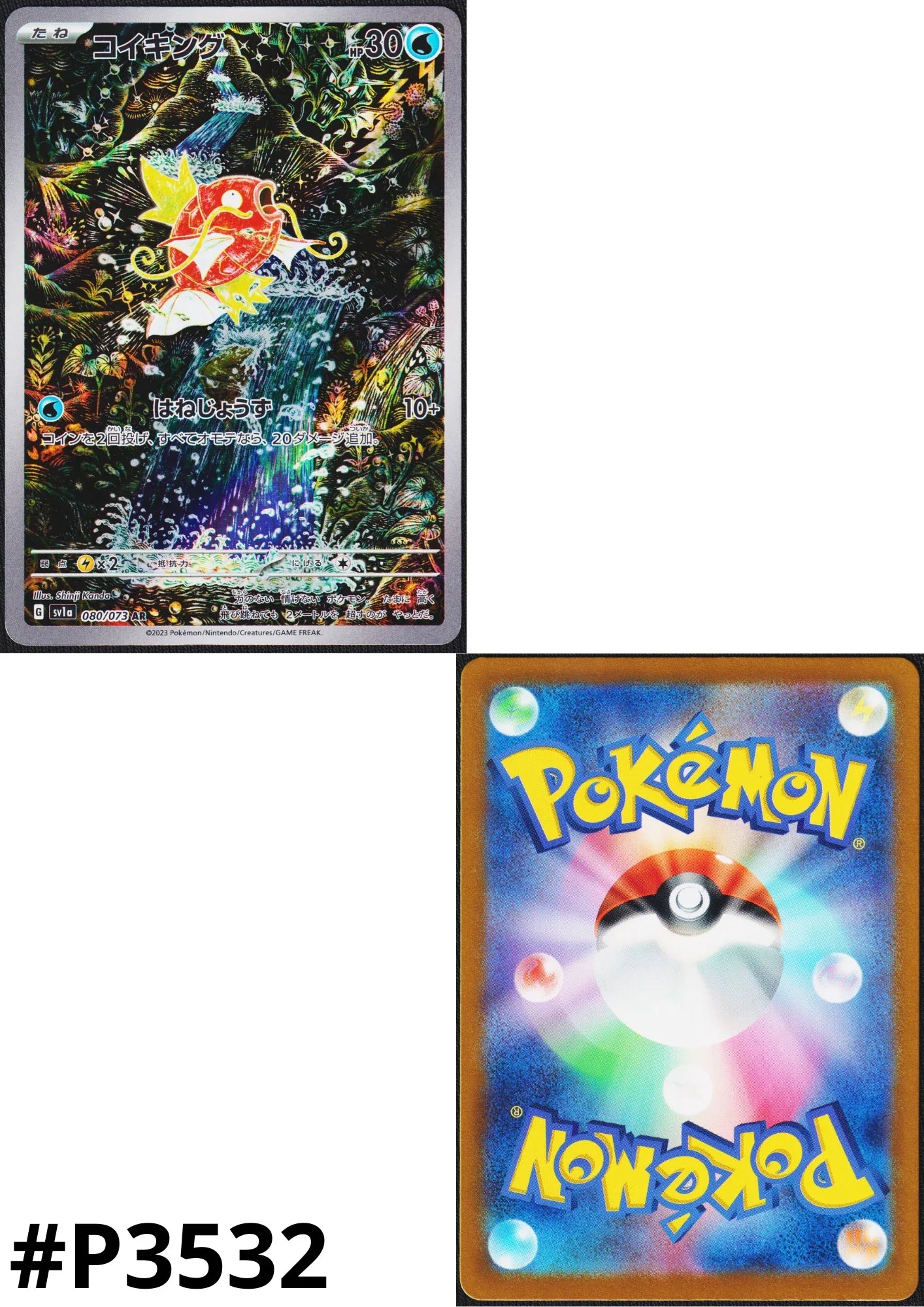 Magikarp 080/073 AR | Triplet Beat sv1a - ChitoroShop