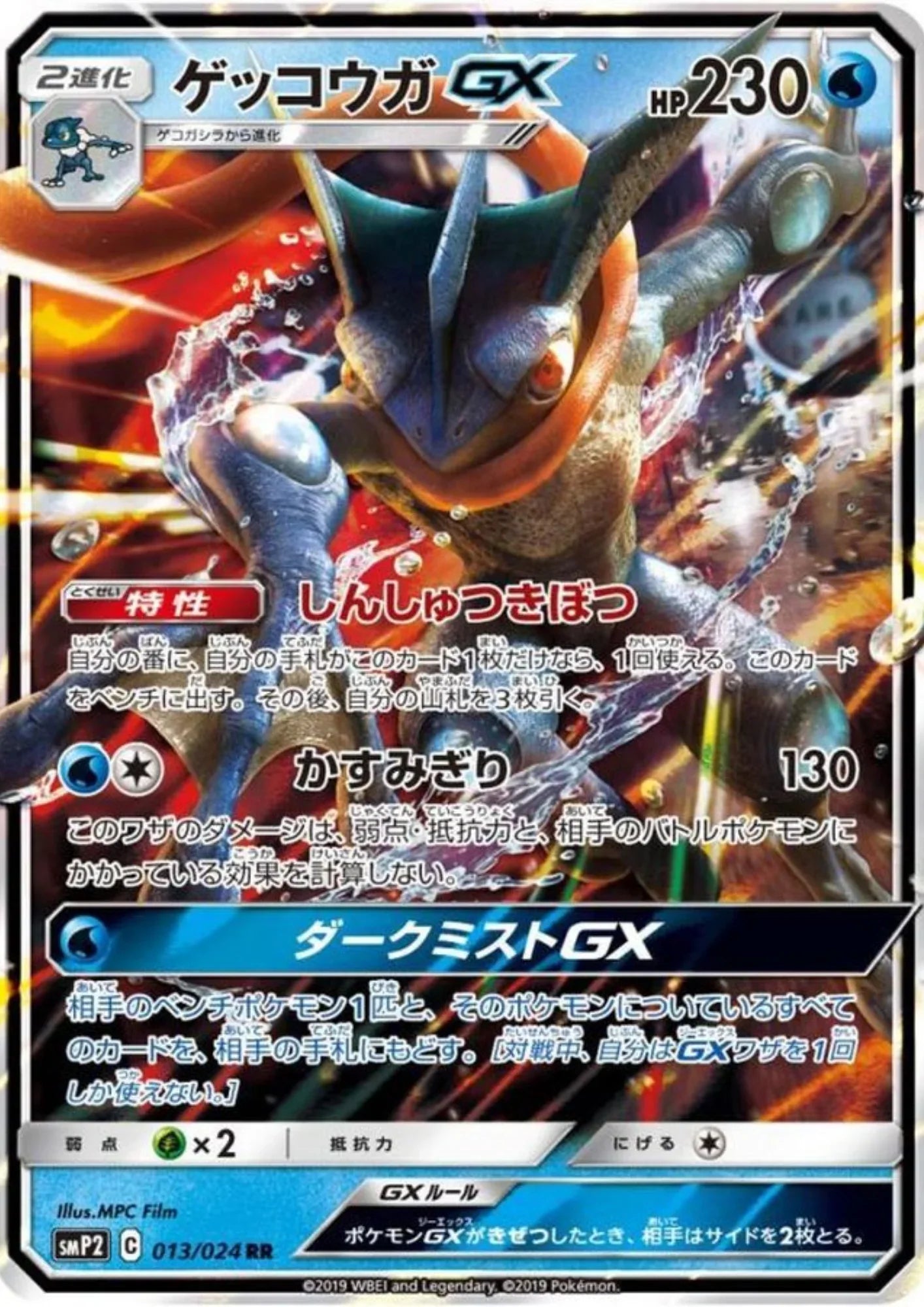 Greninja GX 013/024 RR | Detective Pikachu smP2 - ChitoroShop