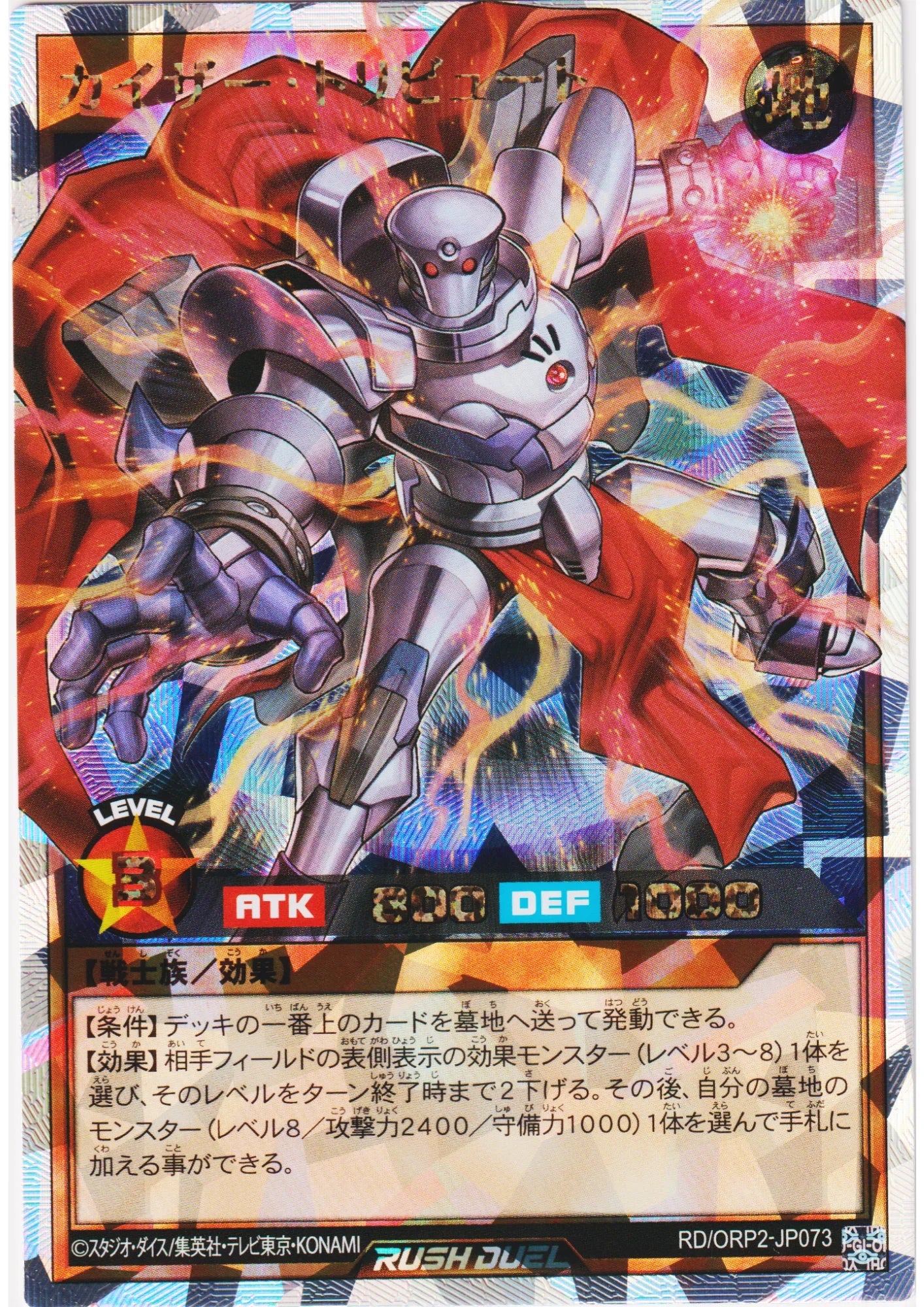 Tribute Kaiser RD/ORP2-JP073 | Over Rush Pack 2 - ChitoroShop