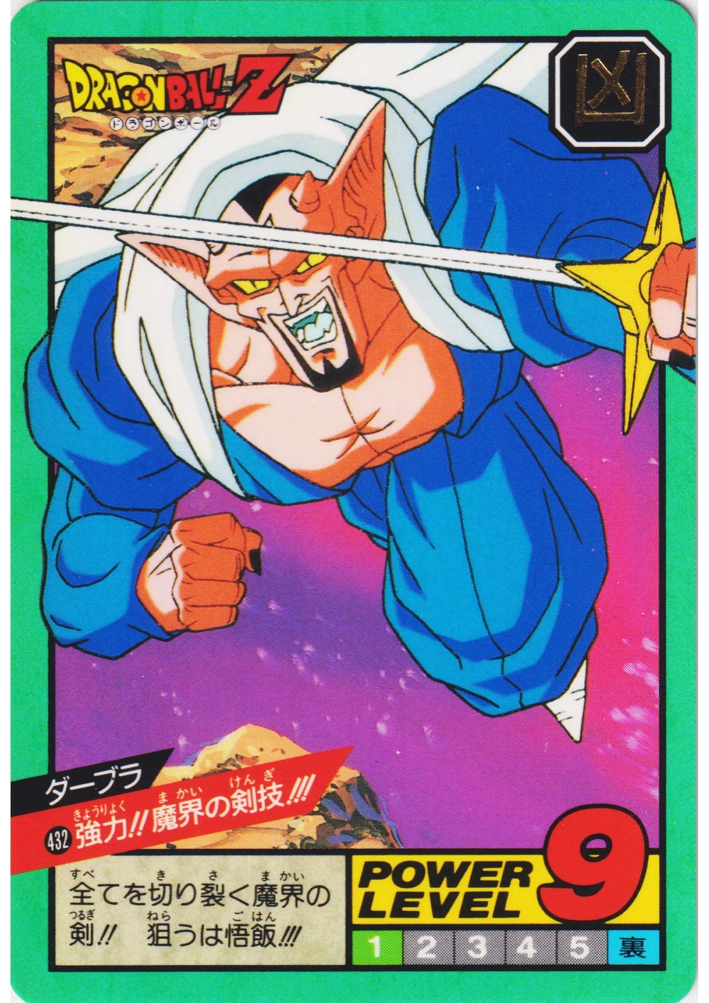 Dabura No.432 | Carddass Super Battle part 10 - ChitoroShop