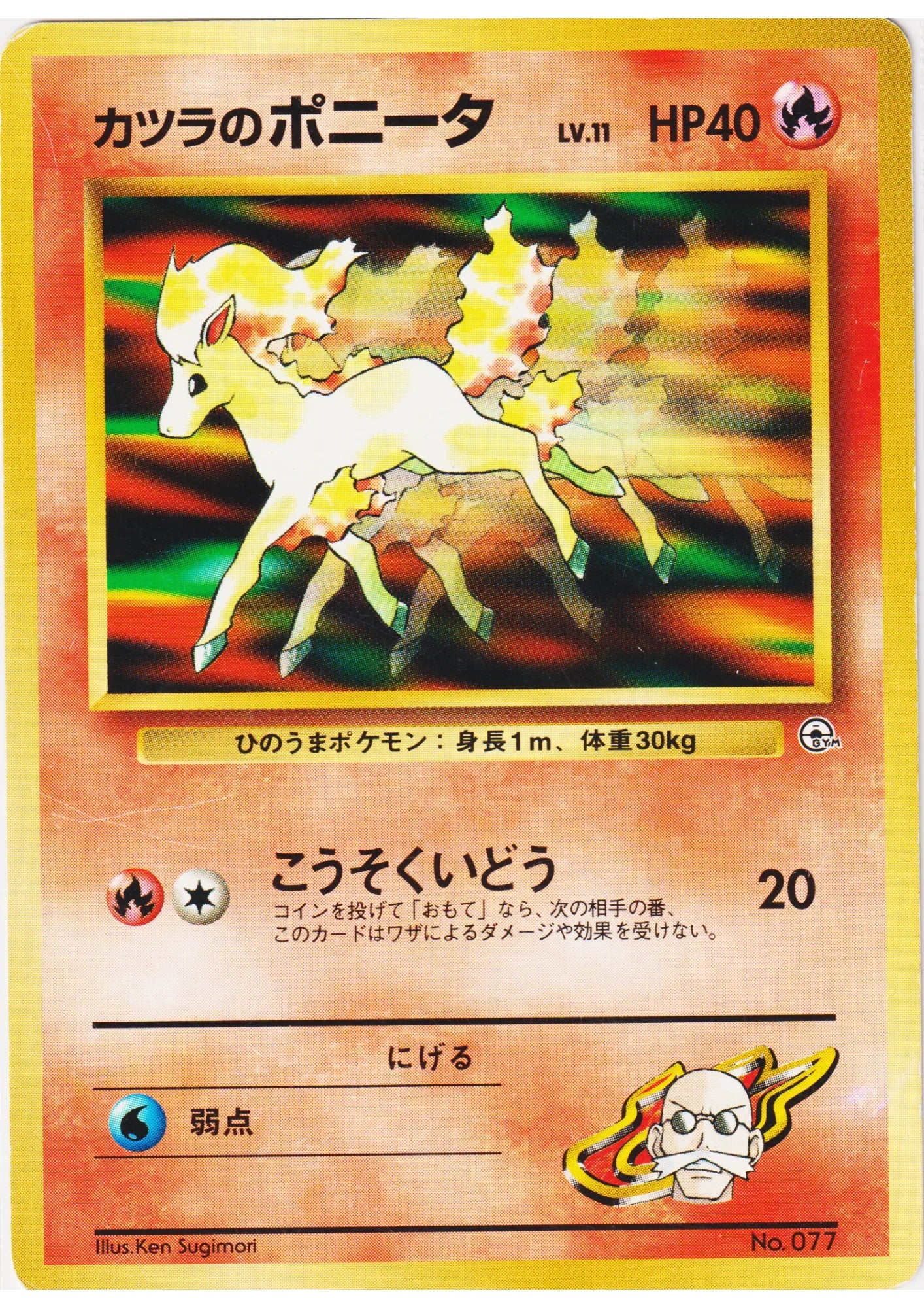 Blaine's Ponyta No.077 | Guren Town Gym - ChitoroShop