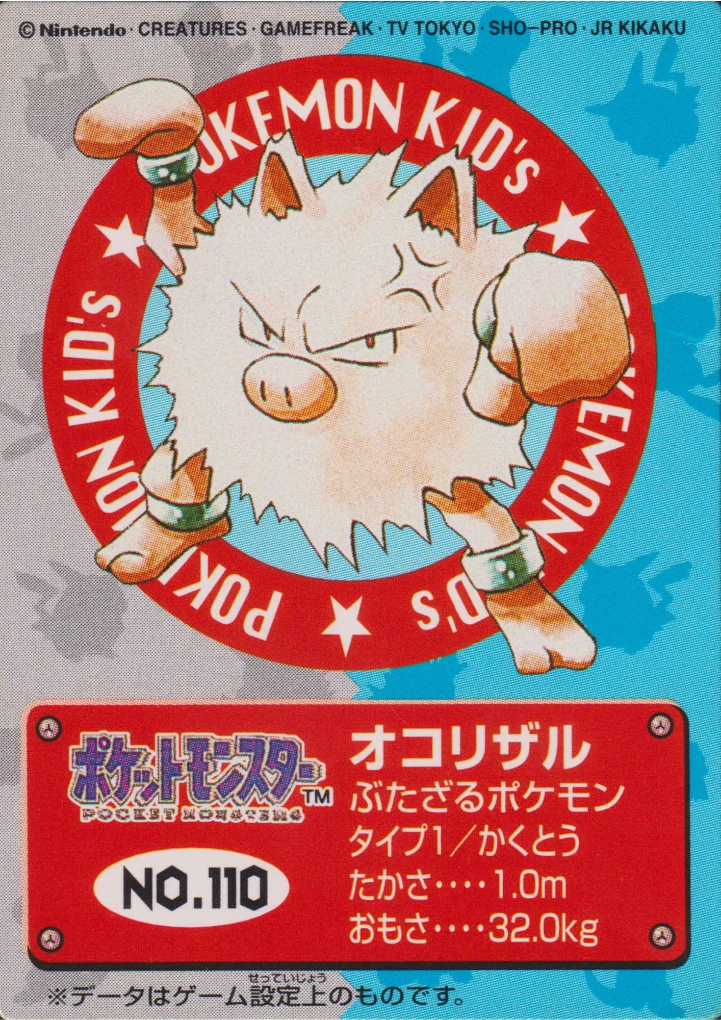 Primeape NO.110 | Bandai Pokémon Kid's - ChitoroShop